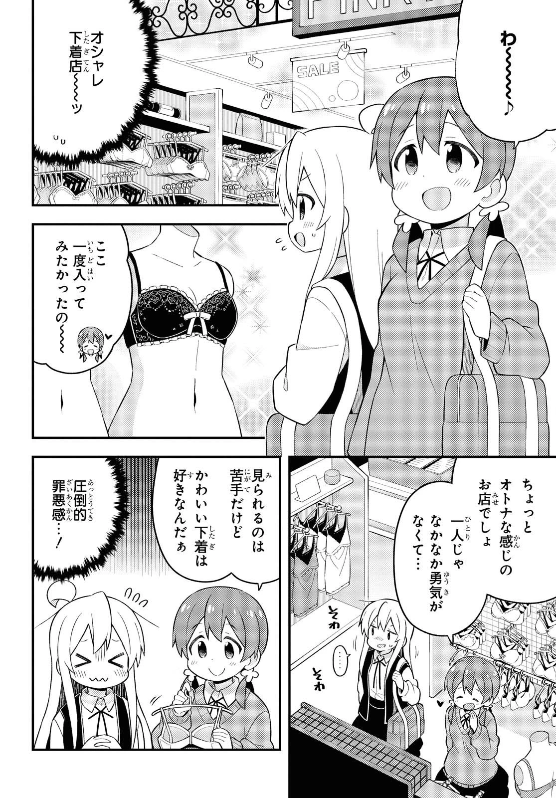 お兄ちゃんはおしまい！ 第45話 - 10