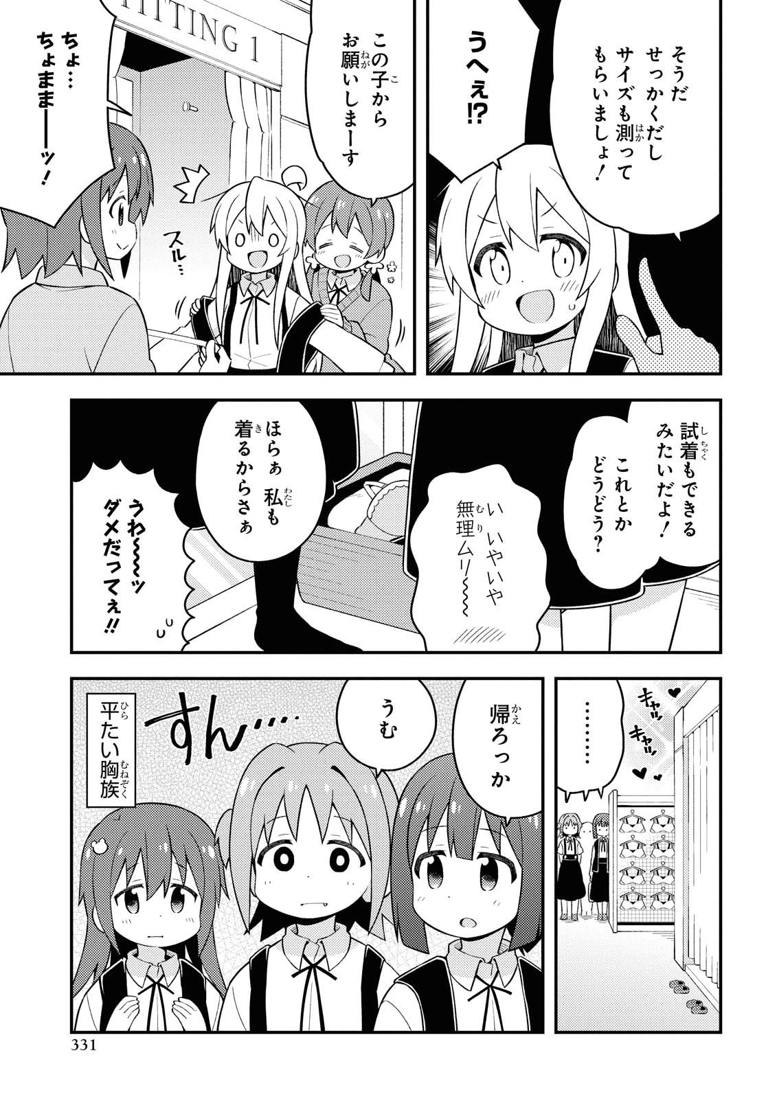 お兄ちゃんはおしまい！ 第45話 - 11
