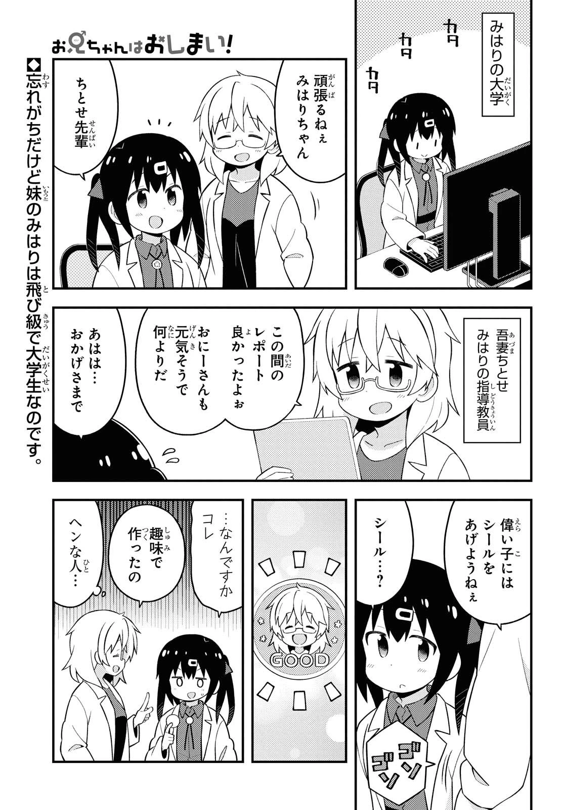 お兄ちゃんはおしまい！ 第46話 - 1