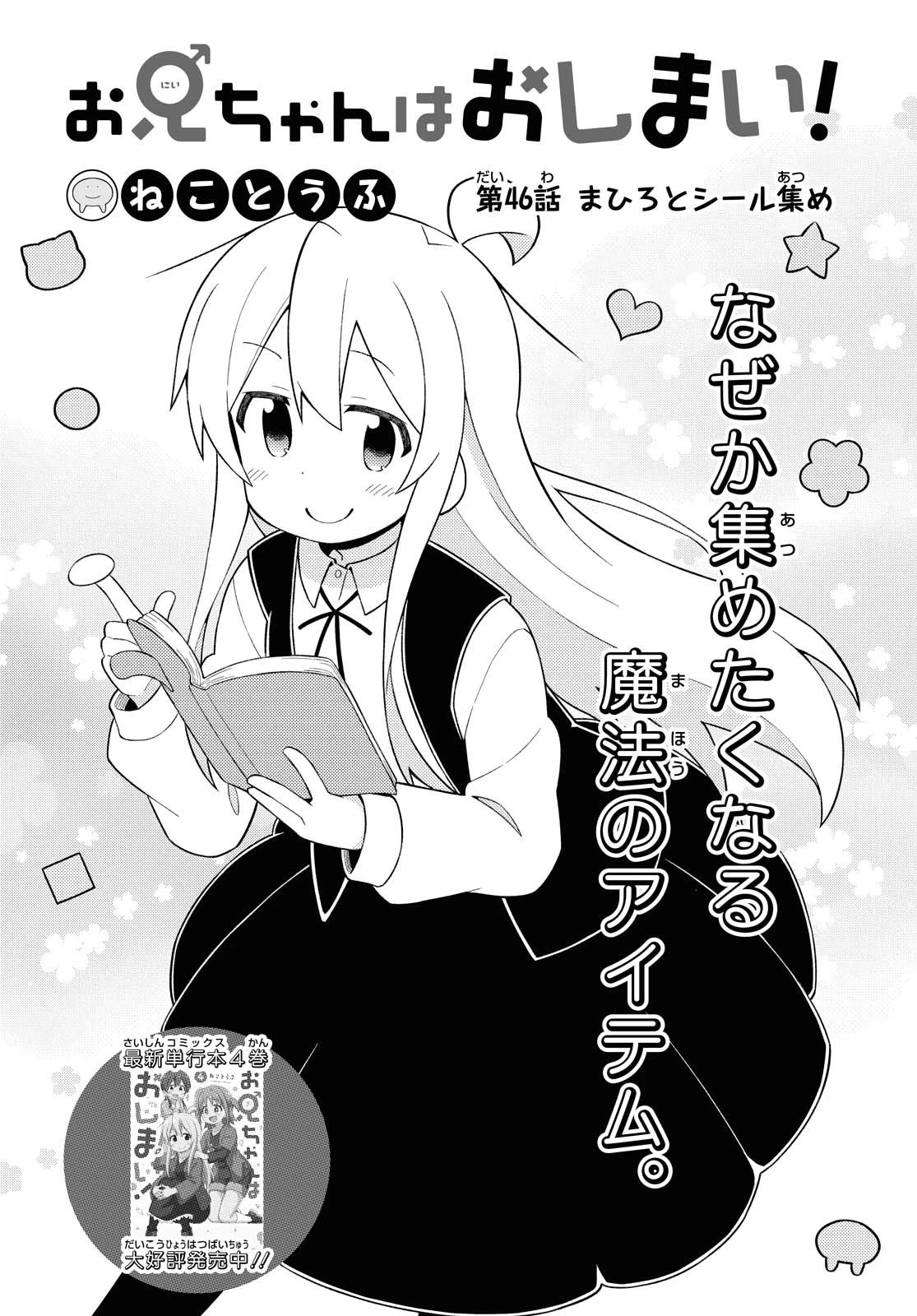 お兄ちゃんはおしまい！ 第46話 - 2
