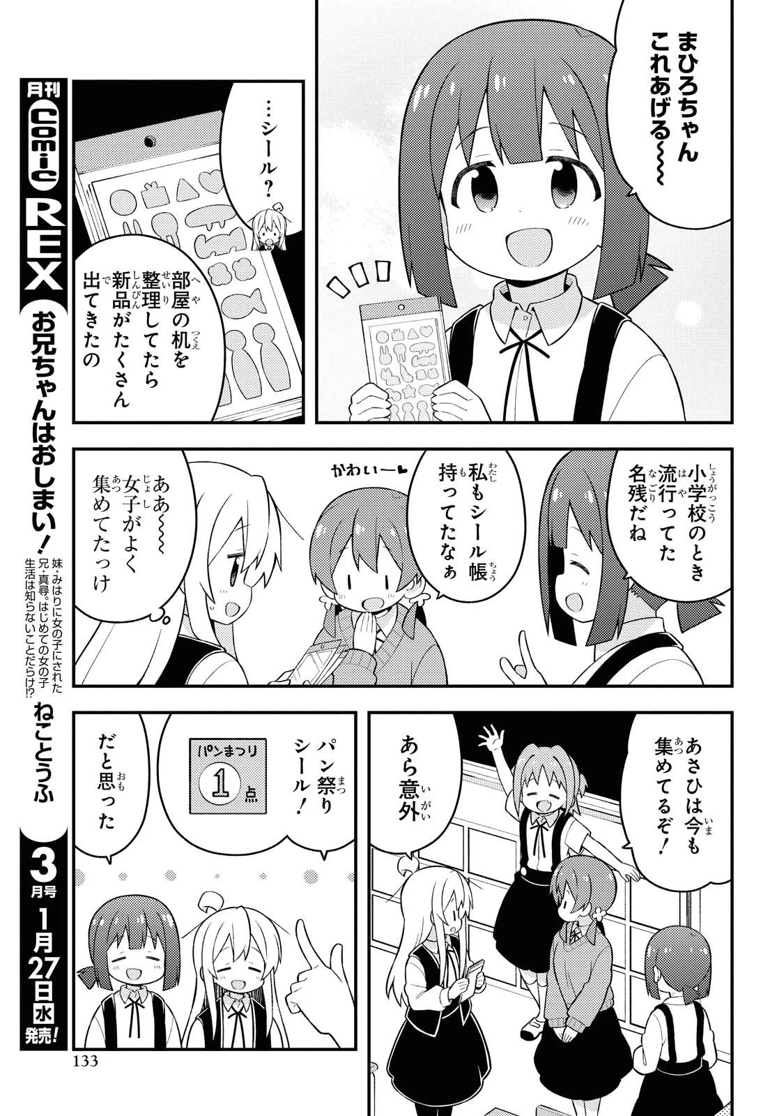 お兄ちゃんはおしまい！ 第46話 - 3