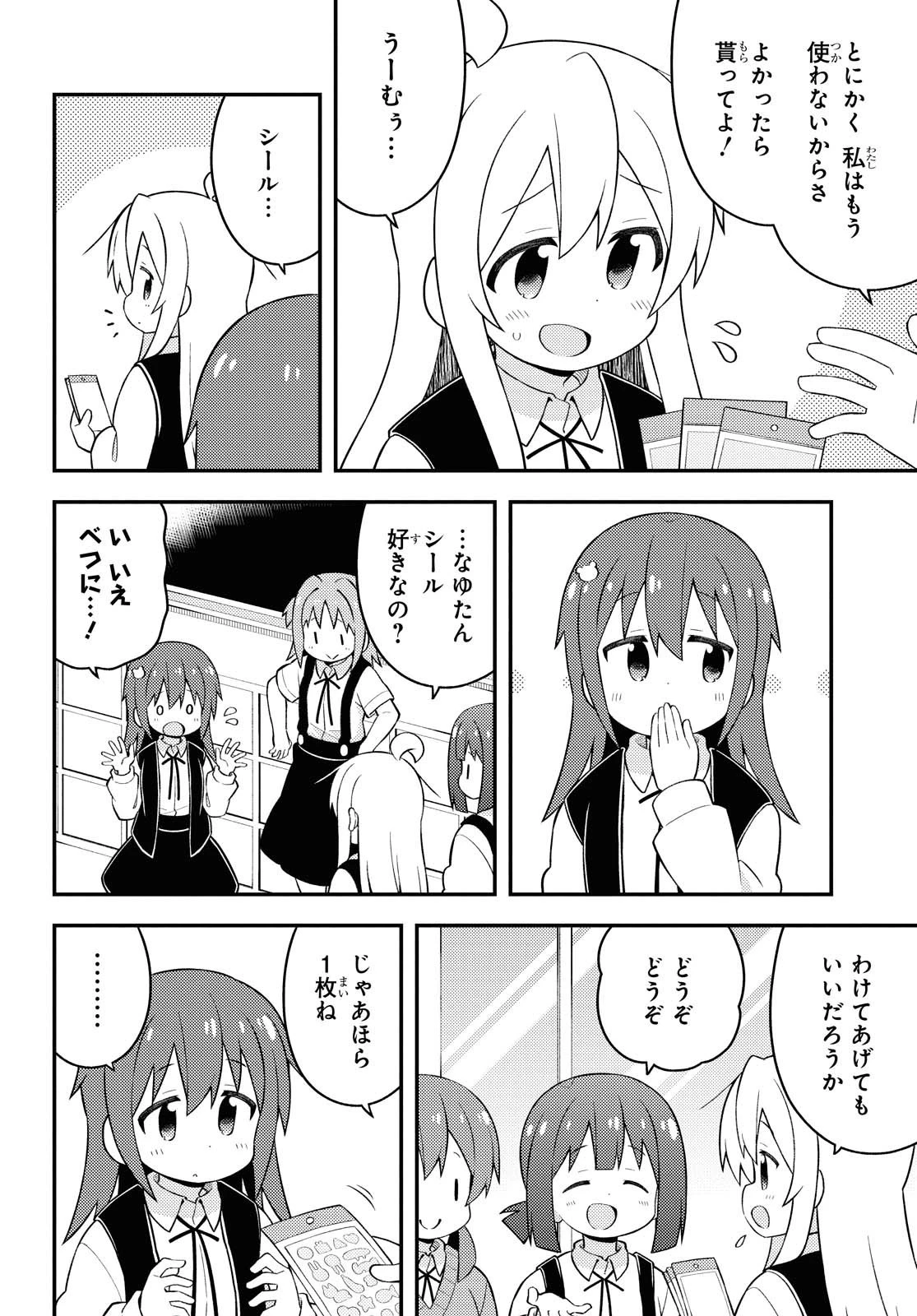 お兄ちゃんはおしまい！ 第46話 - 4