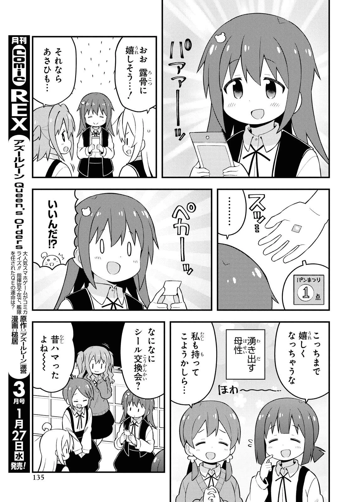 お兄ちゃんはおしまい！ 第46話 - 5