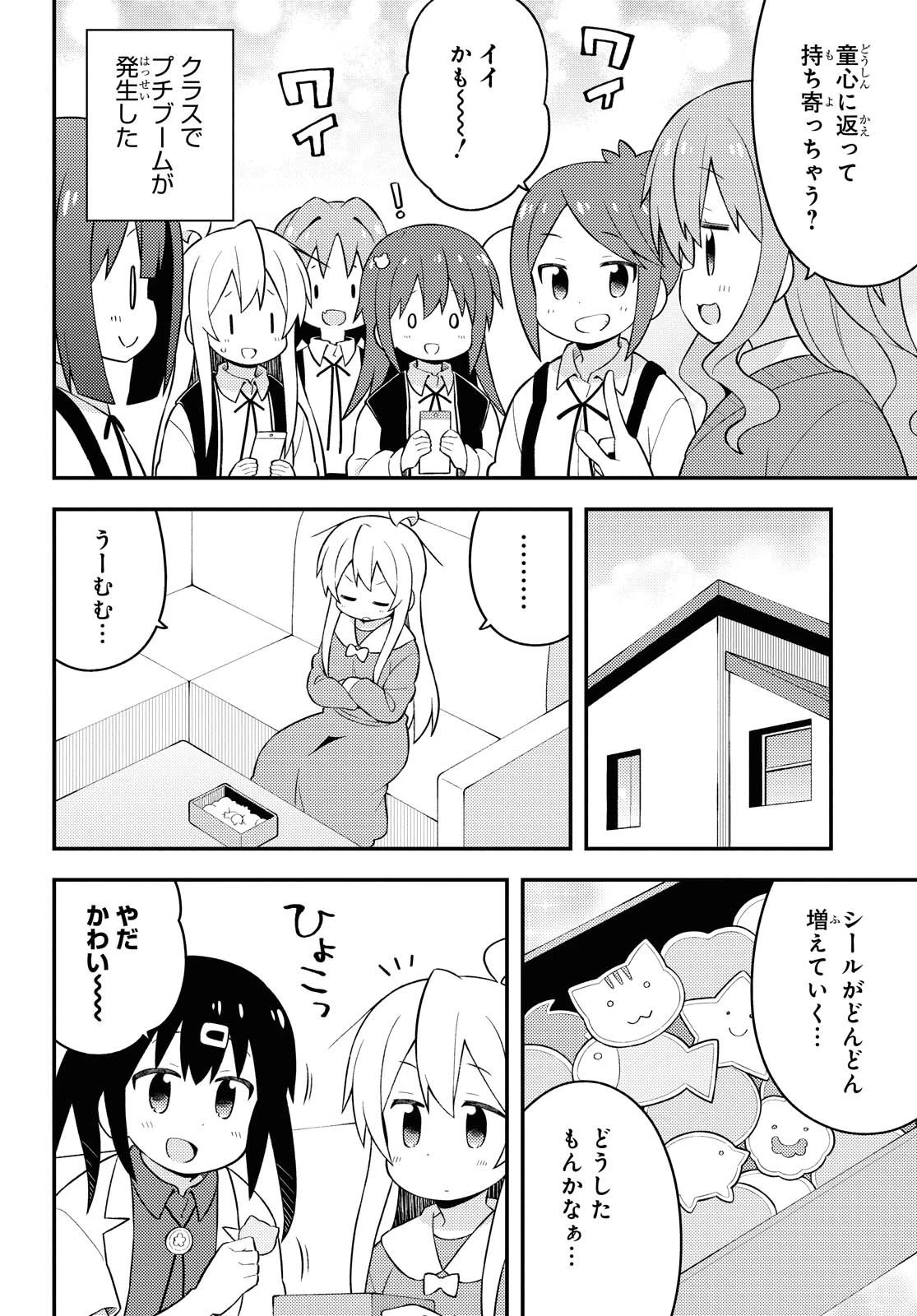 お兄ちゃんはおしまい！ 第46話 - 6