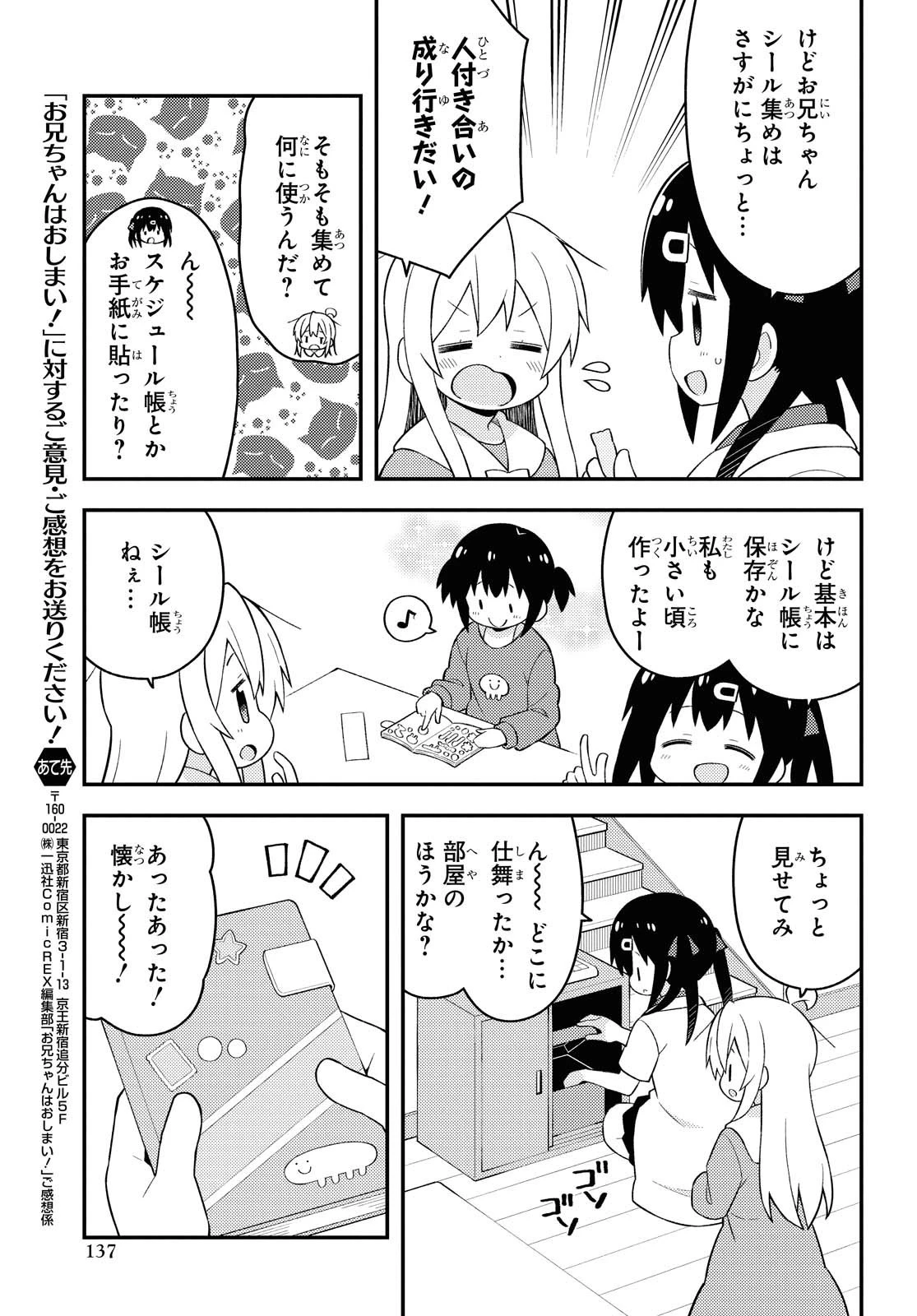 お兄ちゃんはおしまい！ 第46話 - 7