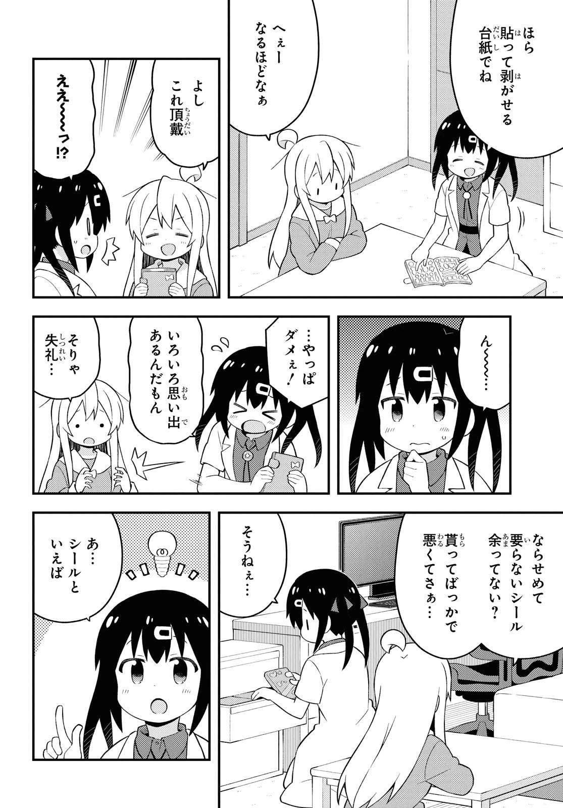 お兄ちゃんはおしまい！ 第46話 - 8
