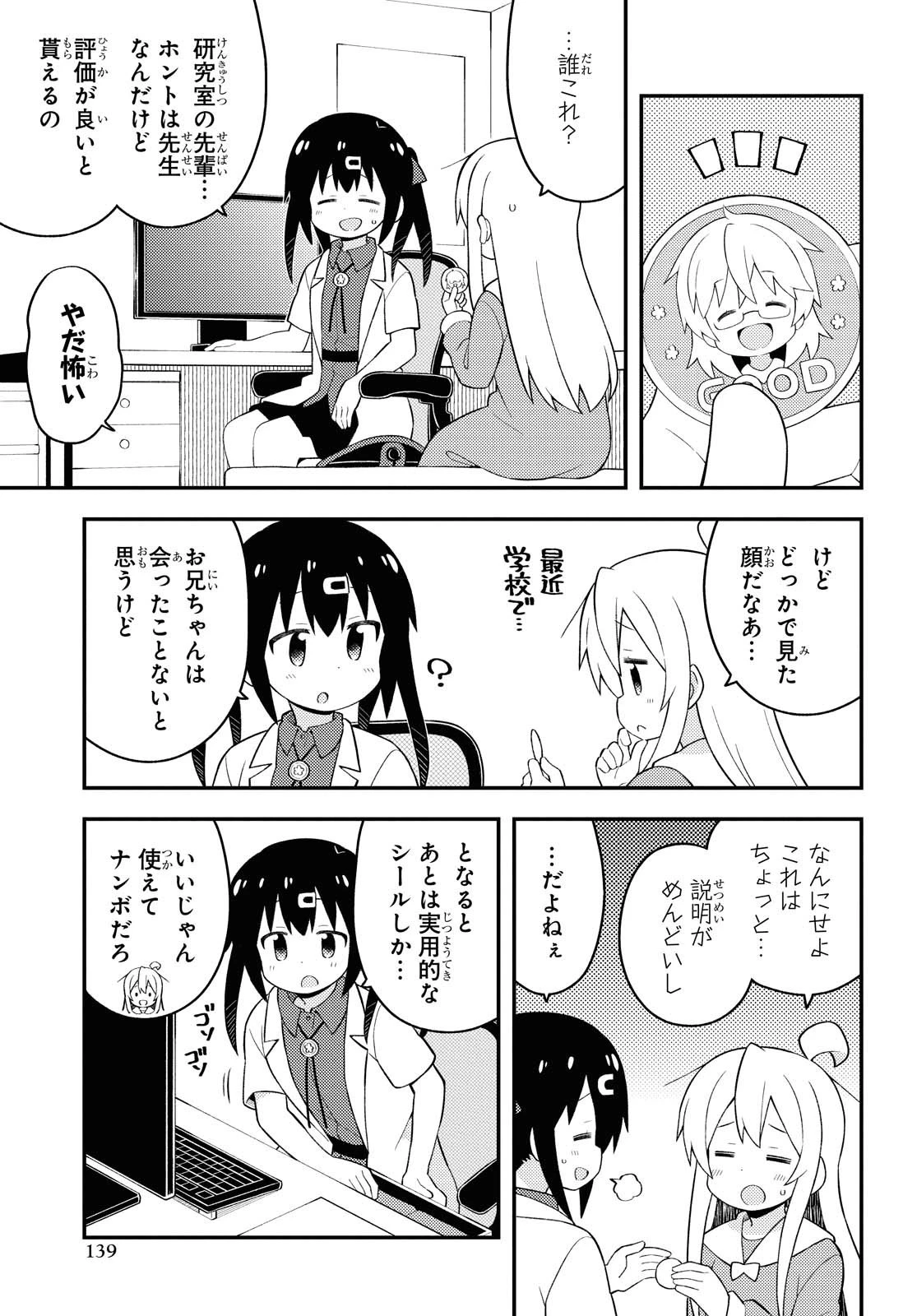 お兄ちゃんはおしまい！ 第46話 - 9
