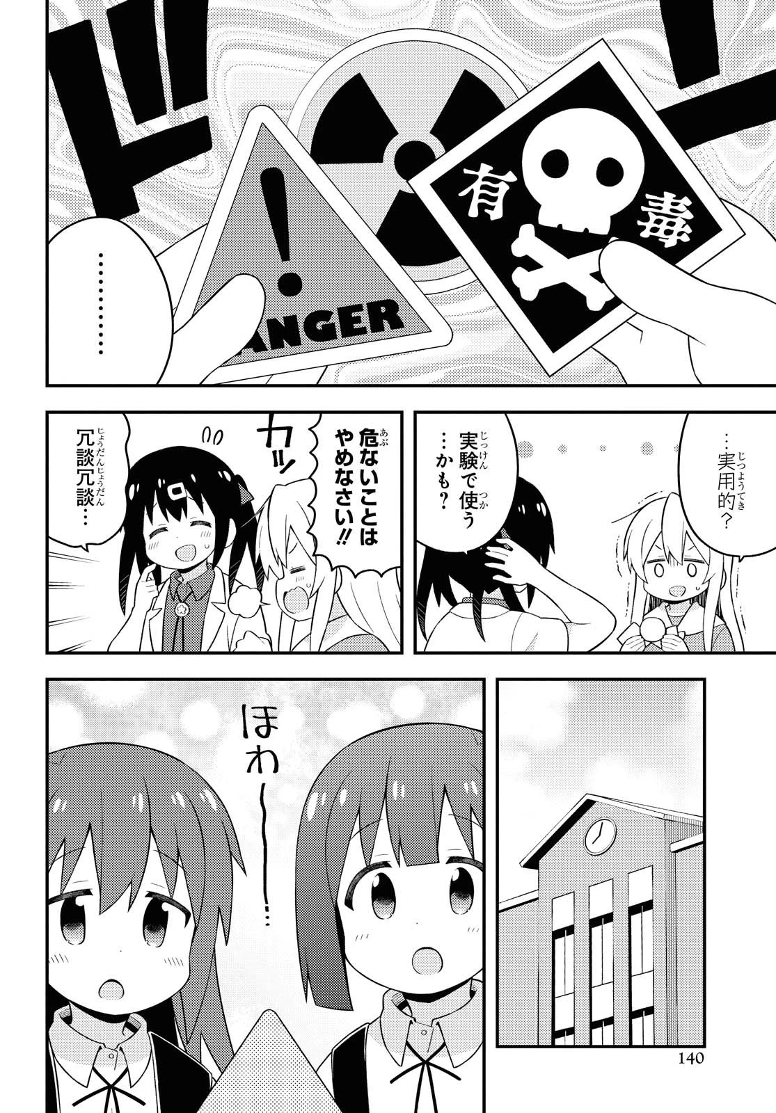お兄ちゃんはおしまい！ 第46話 - 10