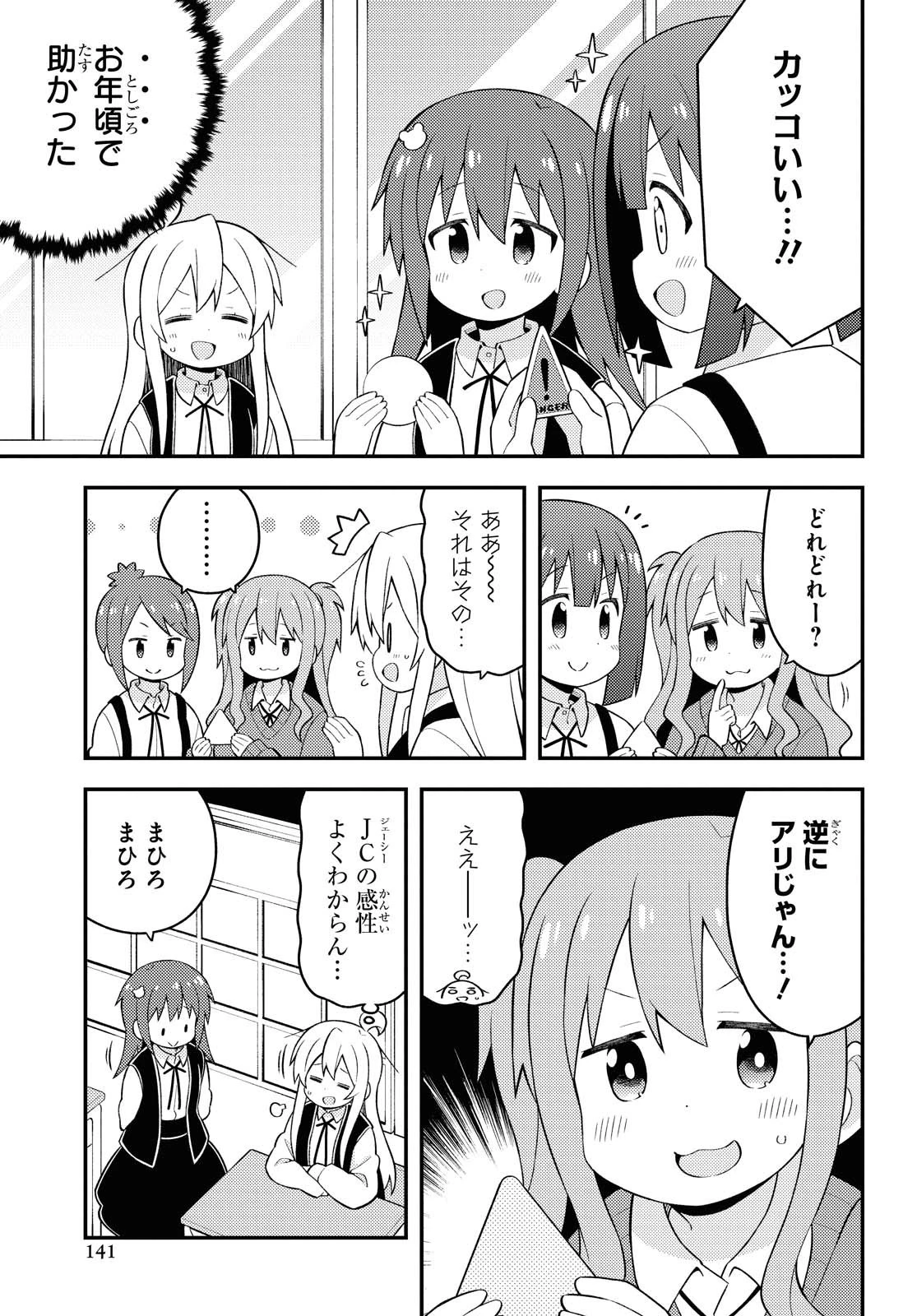お兄ちゃんはおしまい！ 第46話 - 11