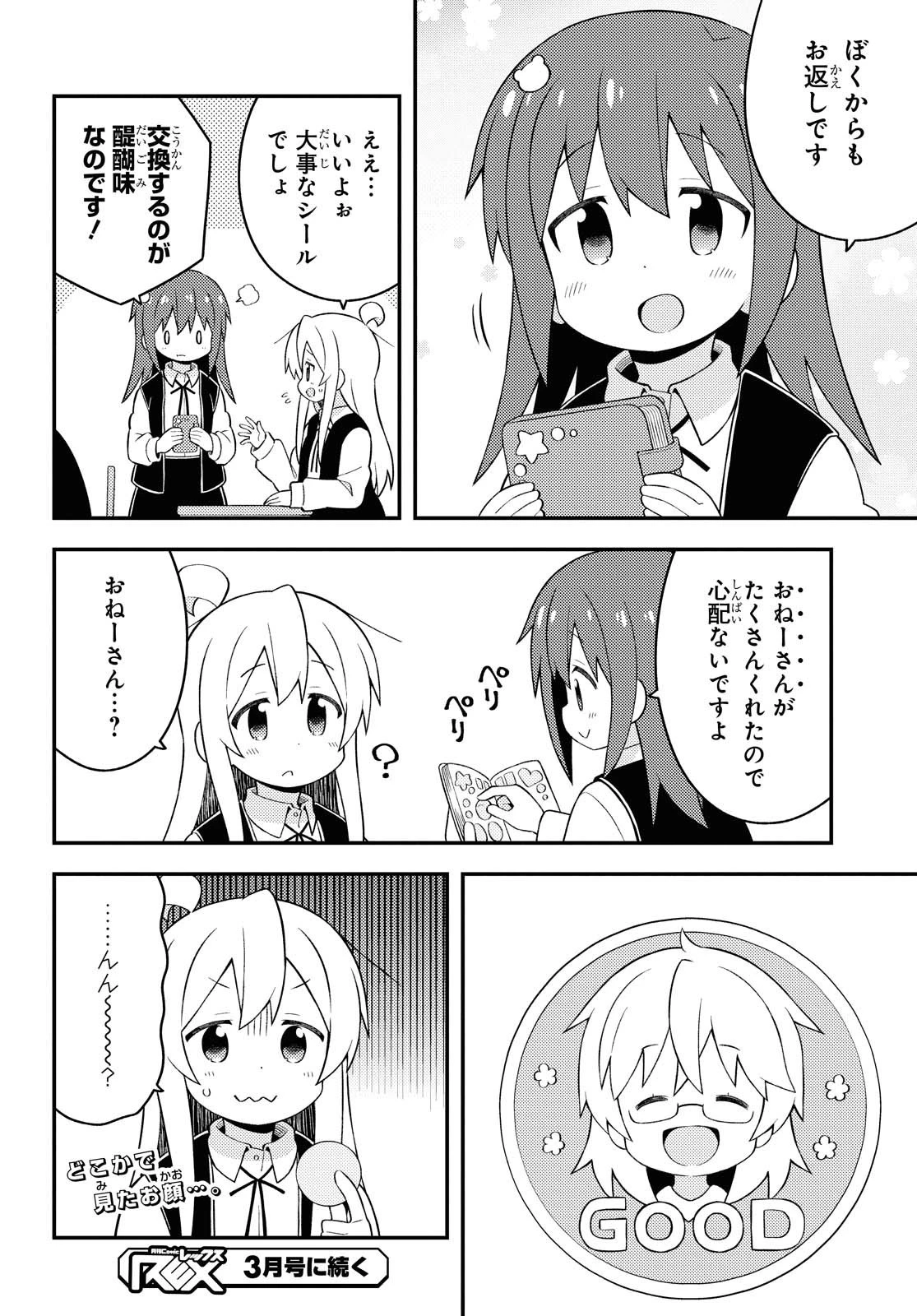 お兄ちゃんはおしまい！ 第46話 - 12