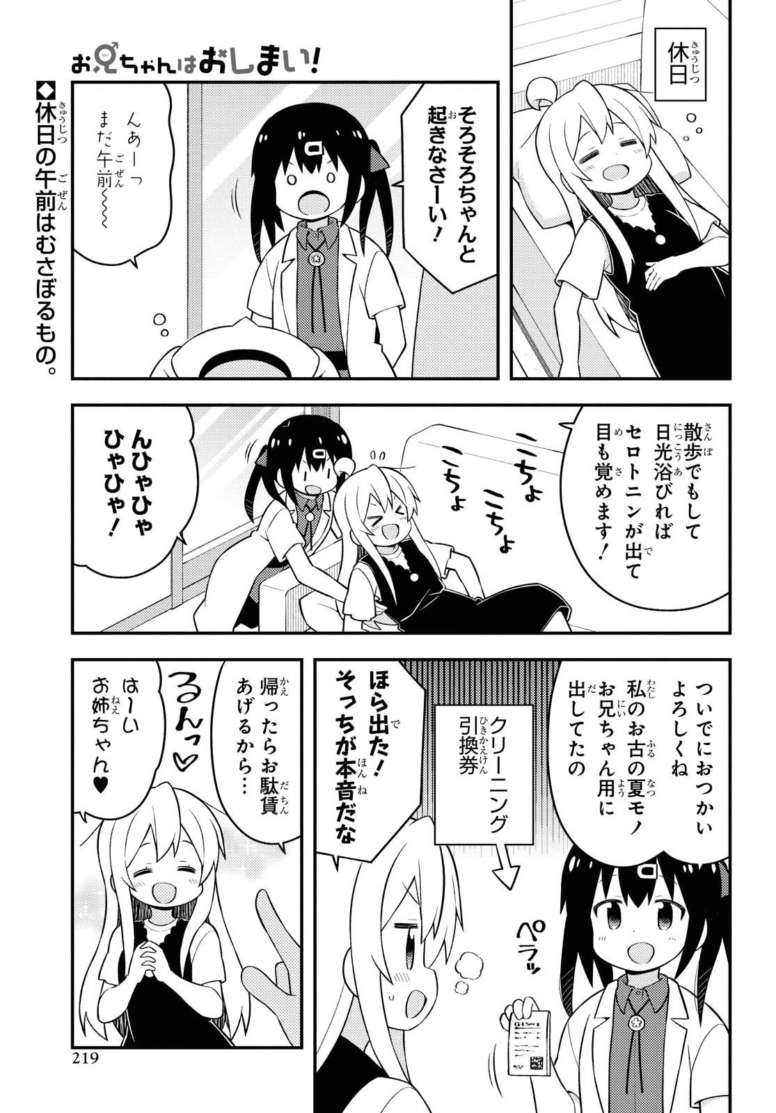 お兄ちゃんはおしまい！ 第47話 - 1
