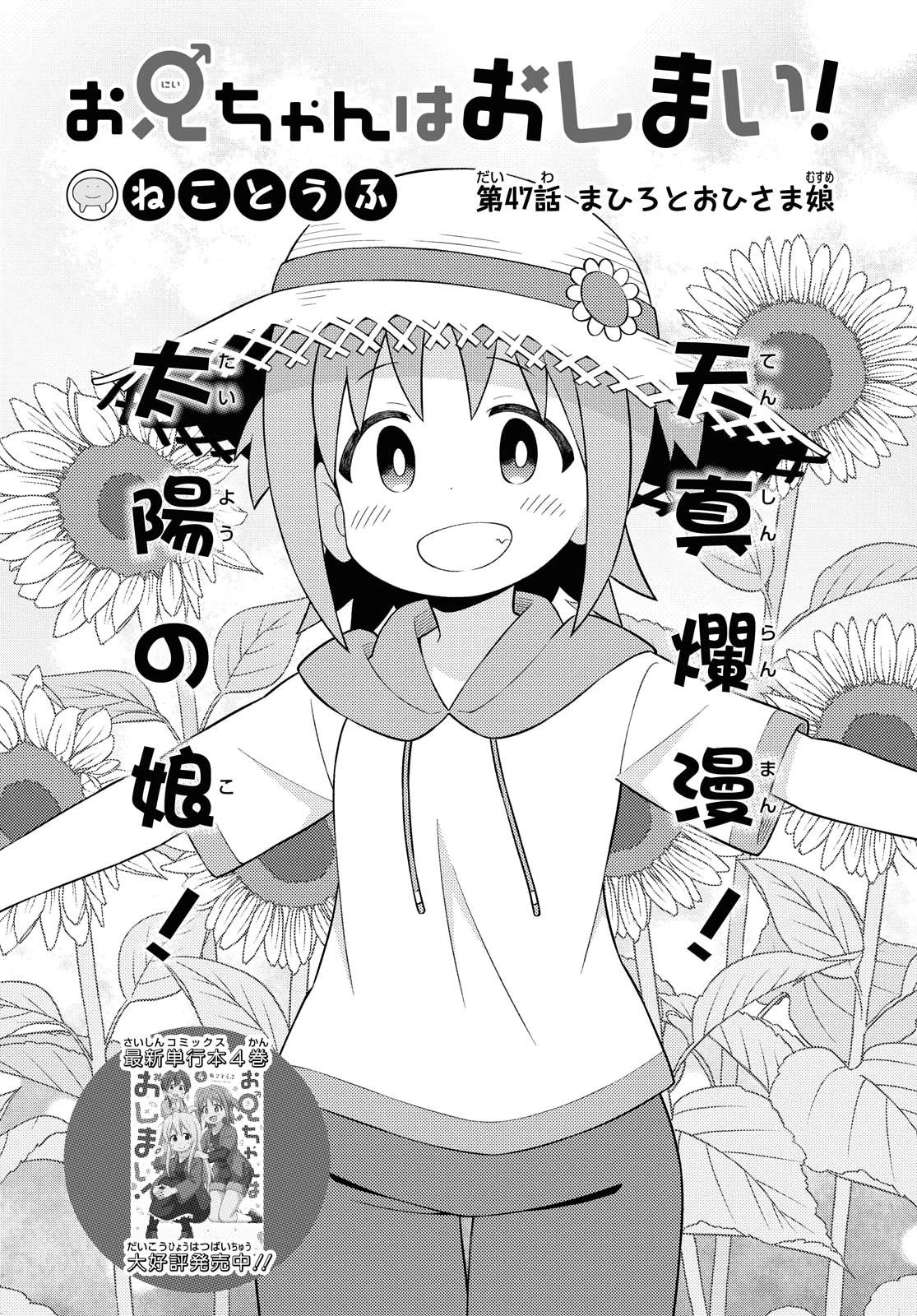お兄ちゃんはおしまい！ 第47話 - 2