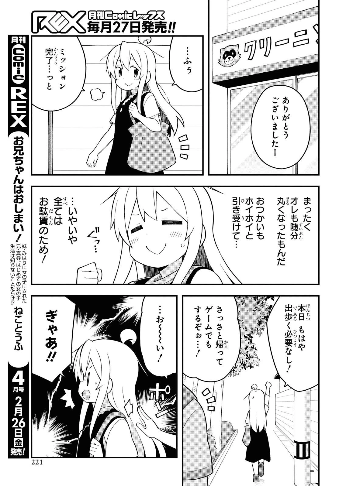 お兄ちゃんはおしまい！ 第47話 - 3