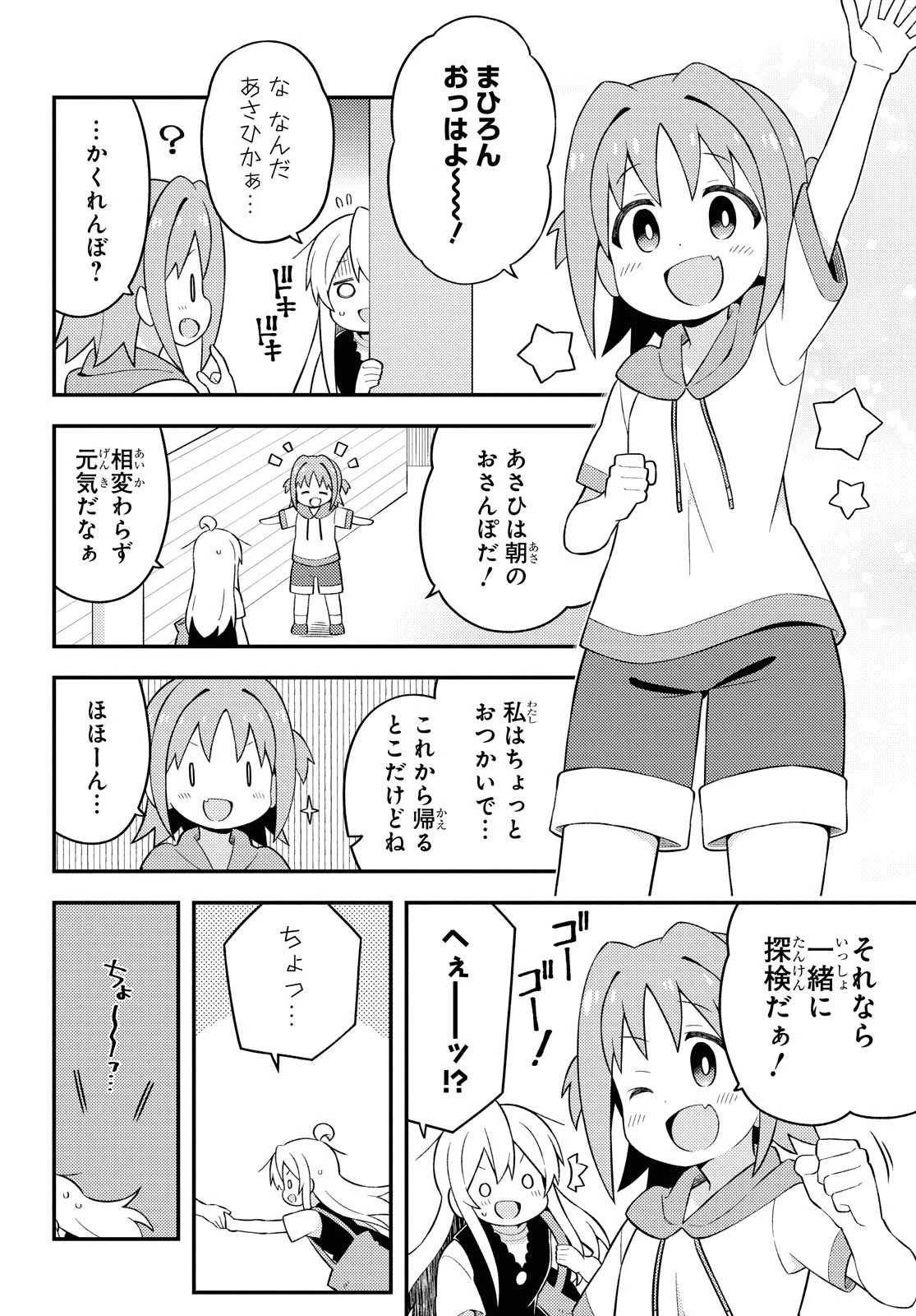 お兄ちゃんはおしまい！ 第47話 - 4