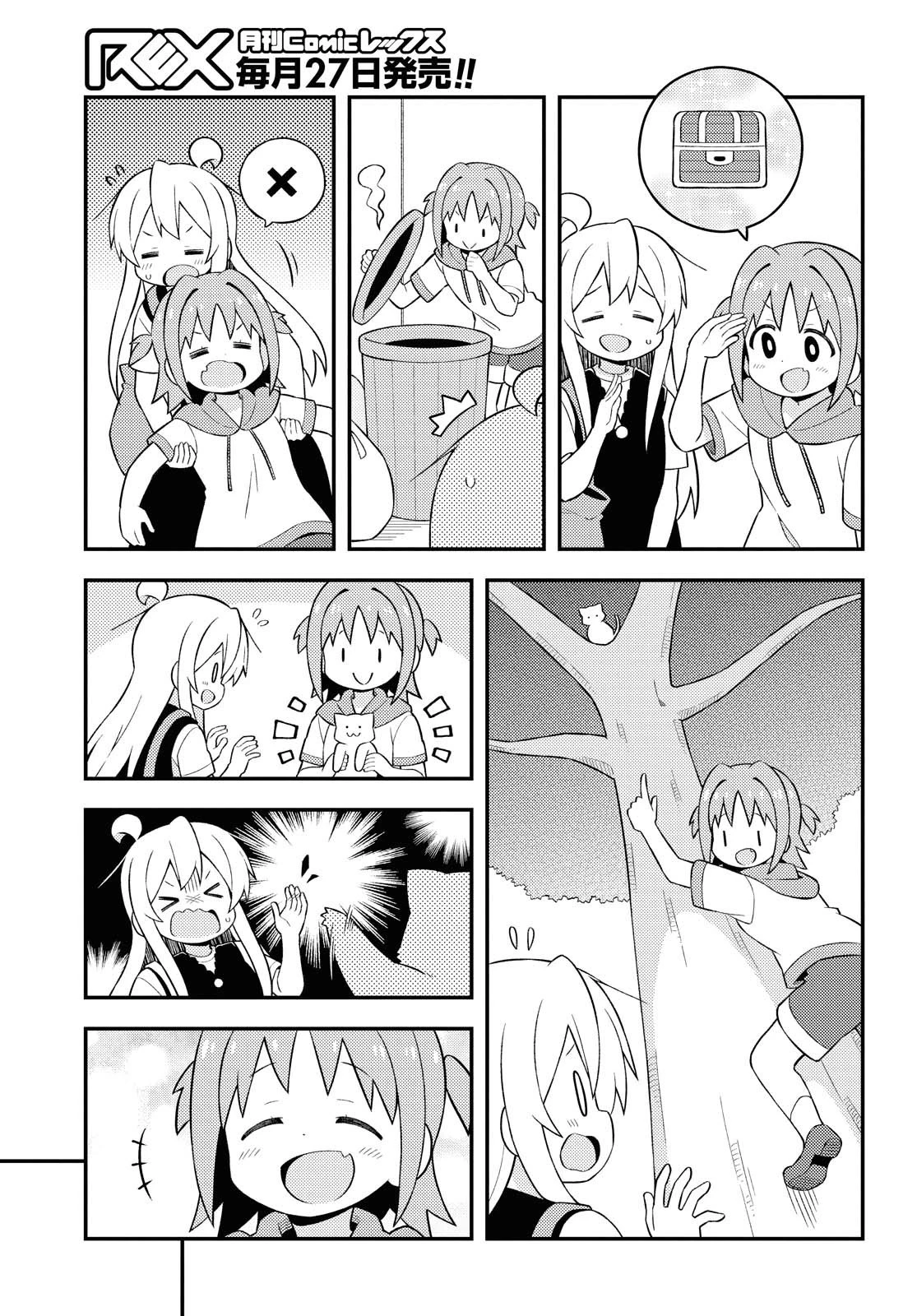 お兄ちゃんはおしまい！ 第47話 - 5