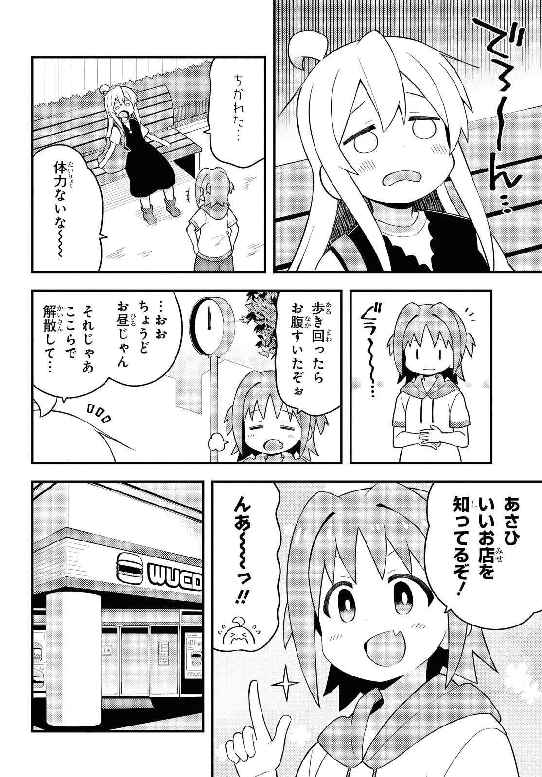 お兄ちゃんはおしまい！ 第47話 - 6