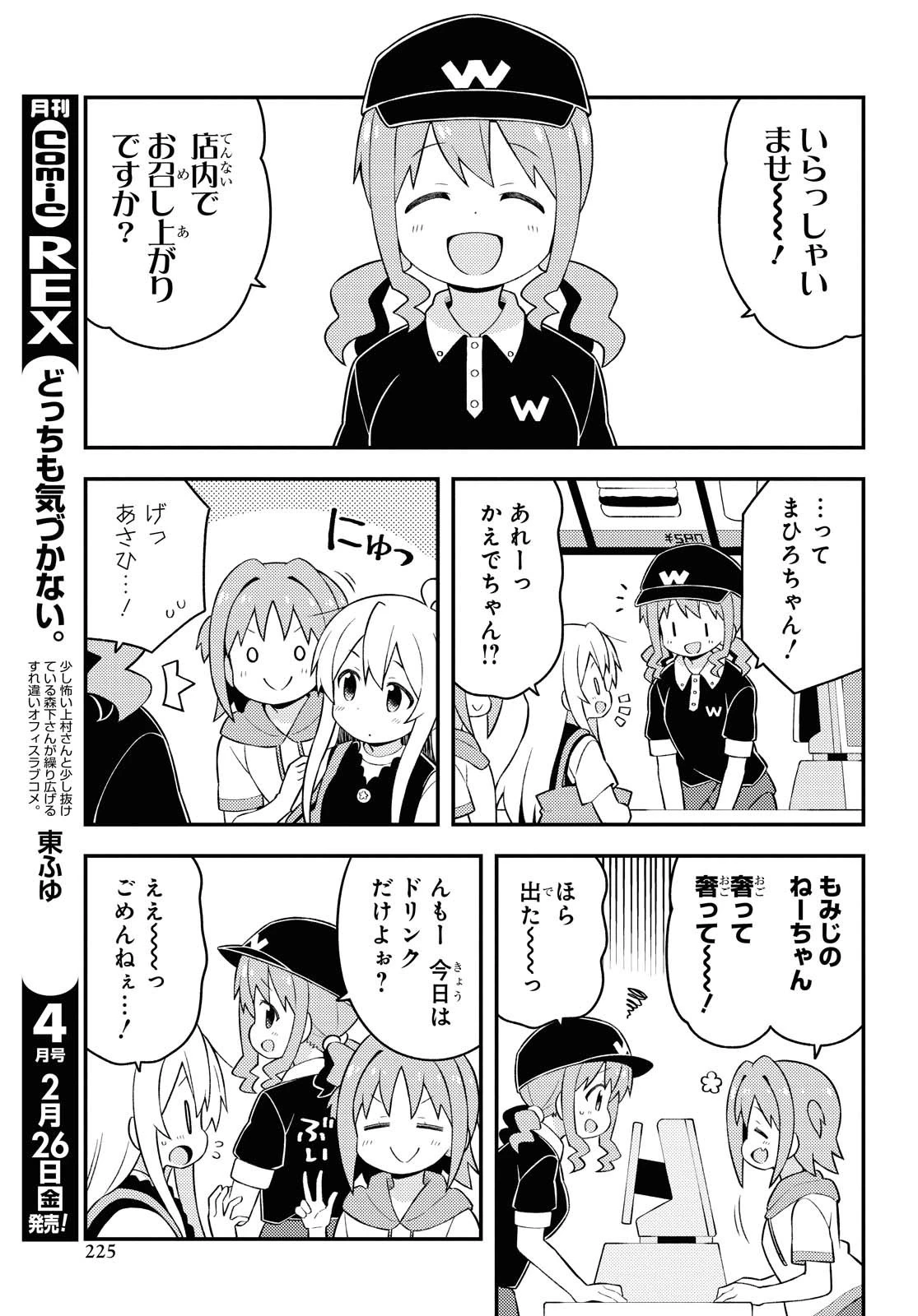 お兄ちゃんはおしまい！ 第47話 - 7