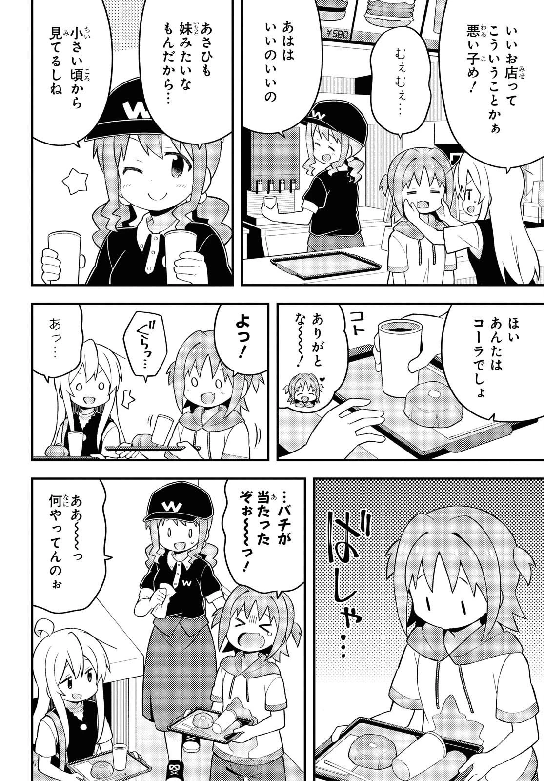 お兄ちゃんはおしまい！ 第47話 - 8