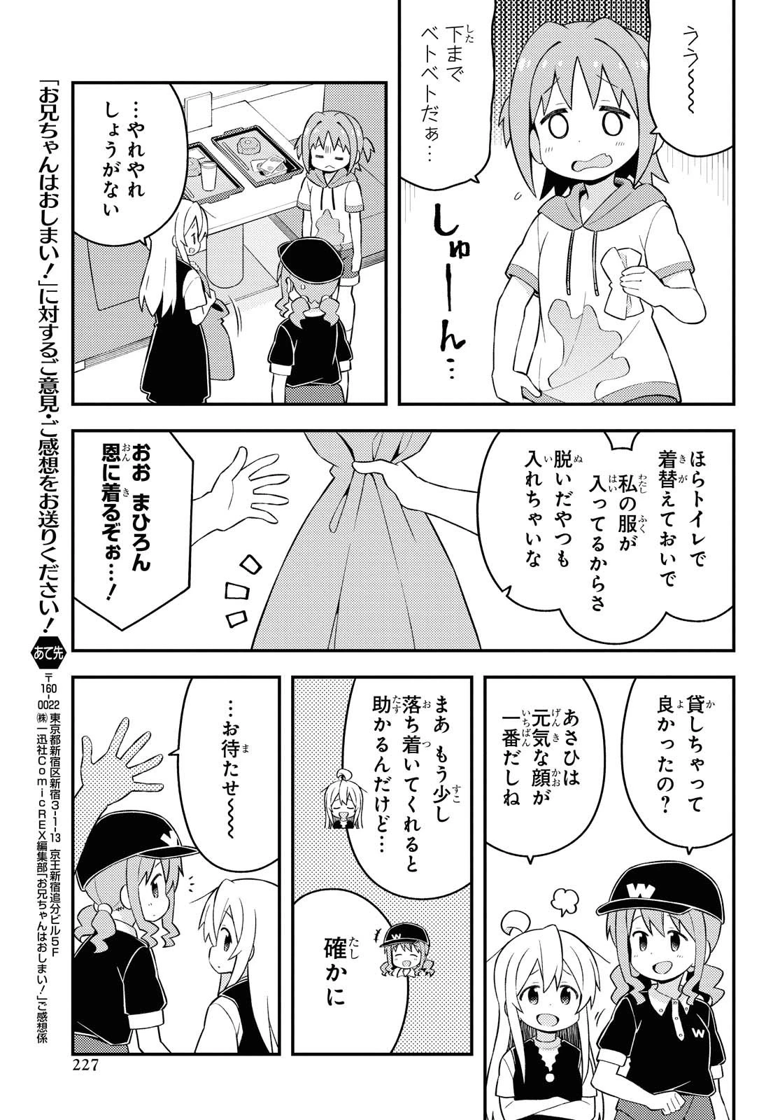 お兄ちゃんはおしまい！ 第47話 - 9