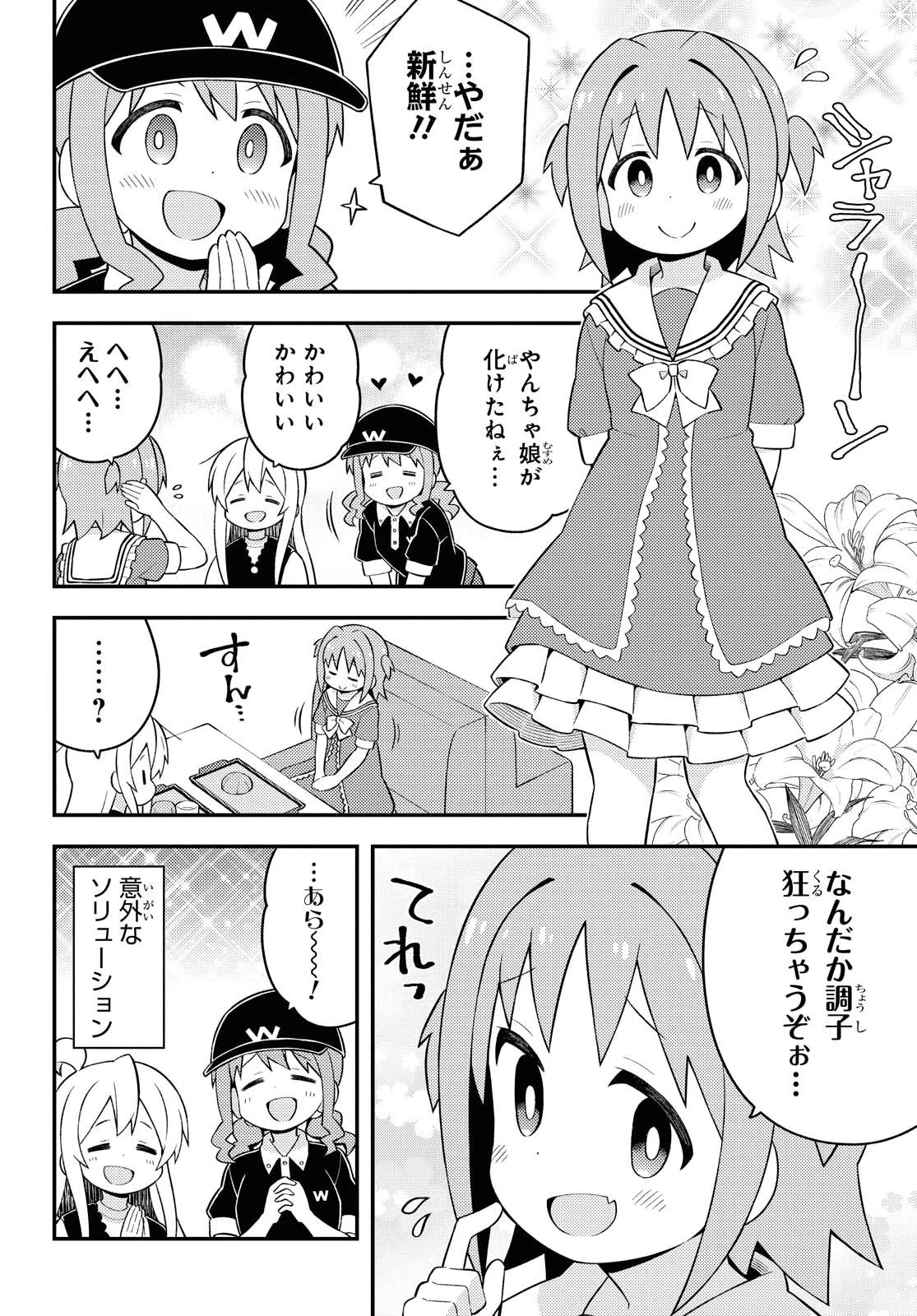 お兄ちゃんはおしまい！ 第47話 - 10