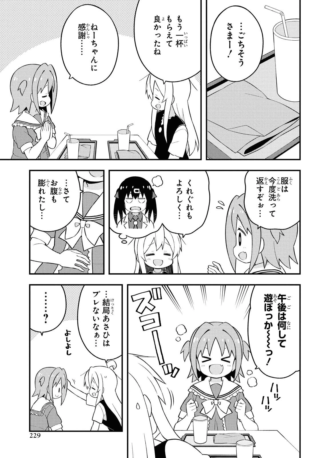 お兄ちゃんはおしまい！ 第47話 - 11