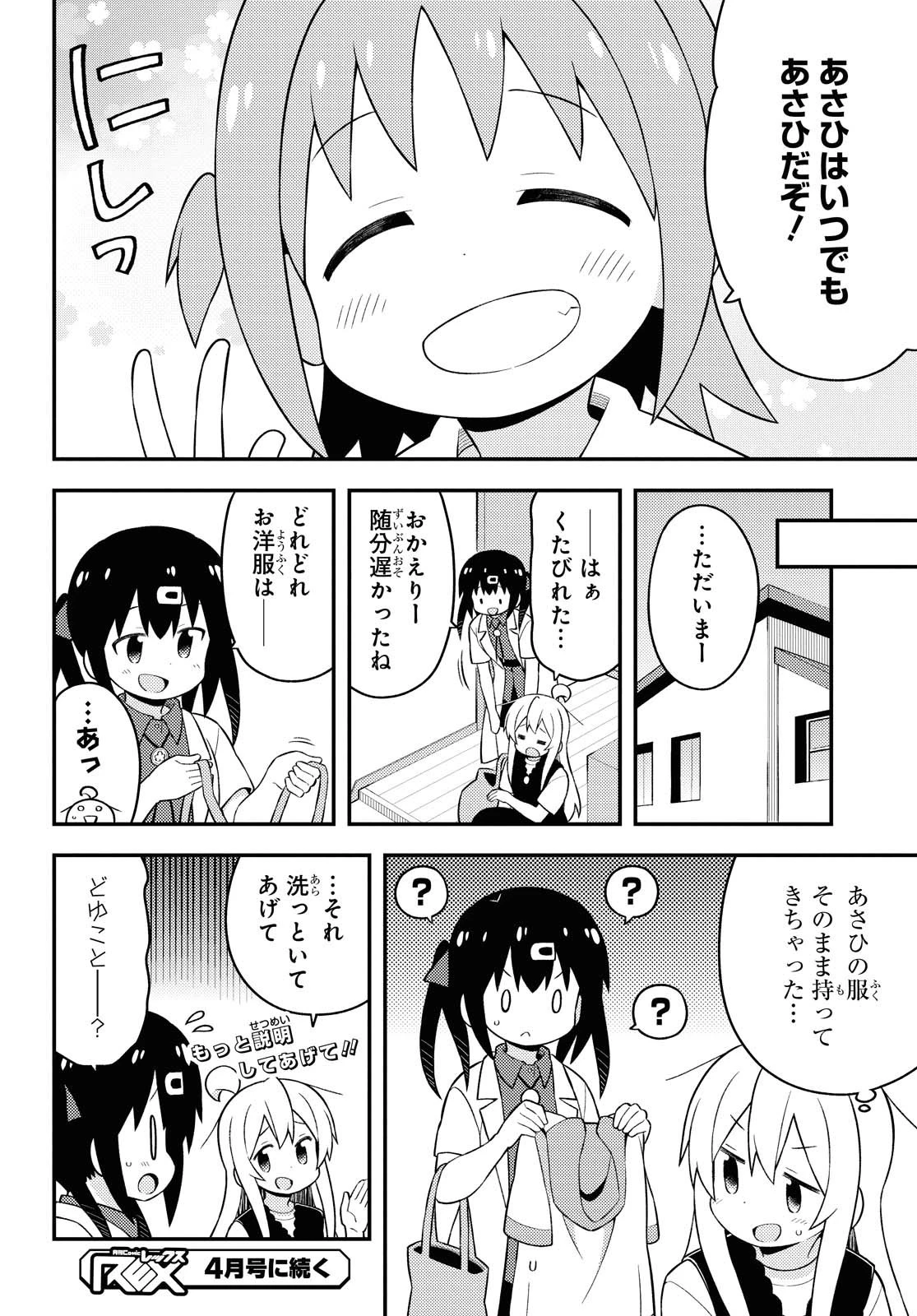 お兄ちゃんはおしまい！ 第47話 - 12