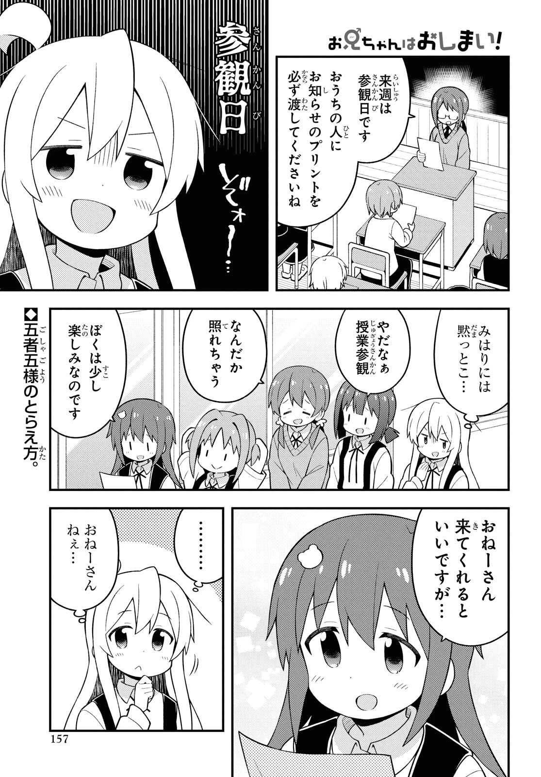 お兄ちゃんはおしまい！ 第48話 - 1