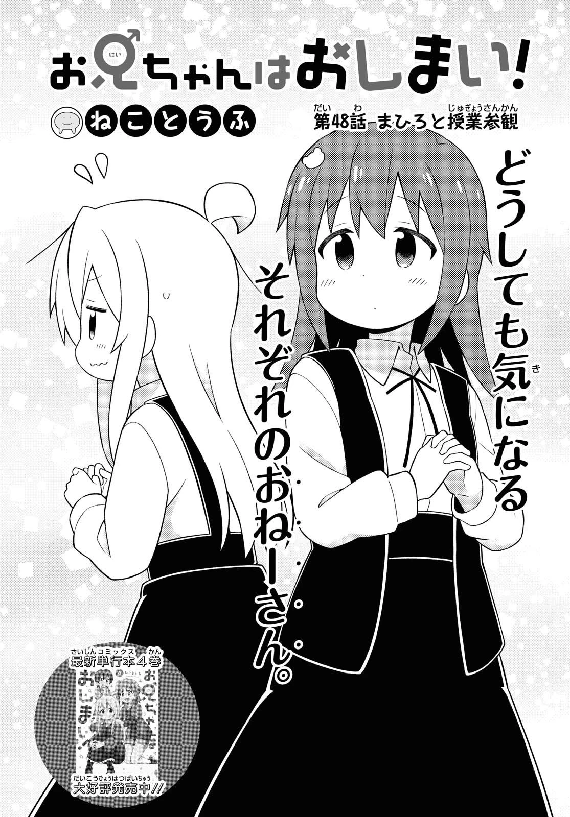 お兄ちゃんはおしまい！ 第48話 - 2