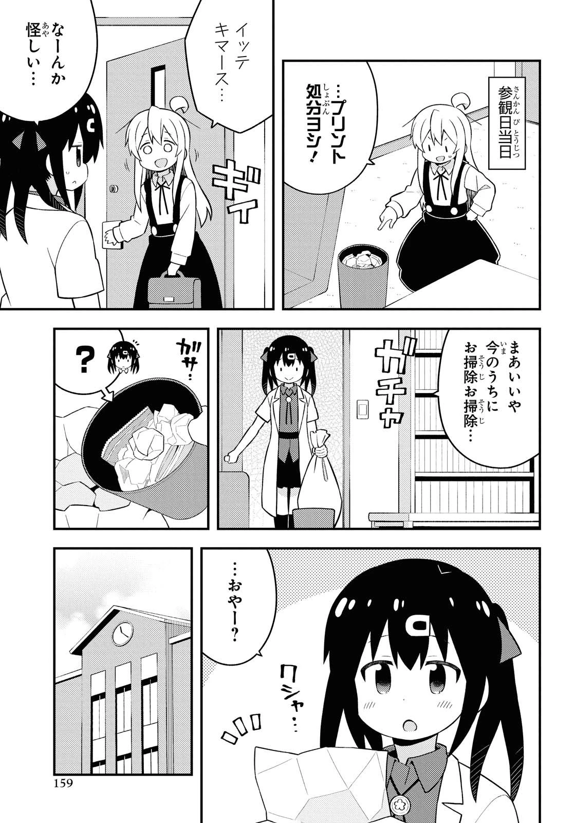 お兄ちゃんはおしまい！ 第48話 - 3
