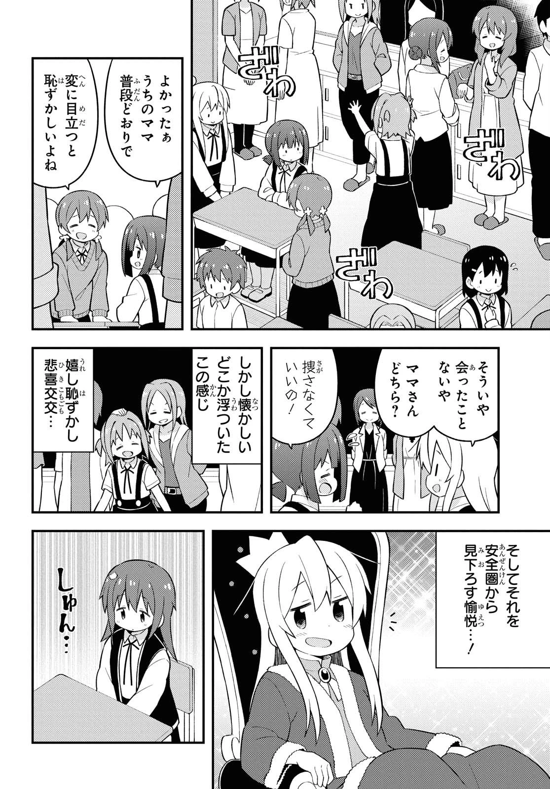 お兄ちゃんはおしまい！ 第48話 - 4