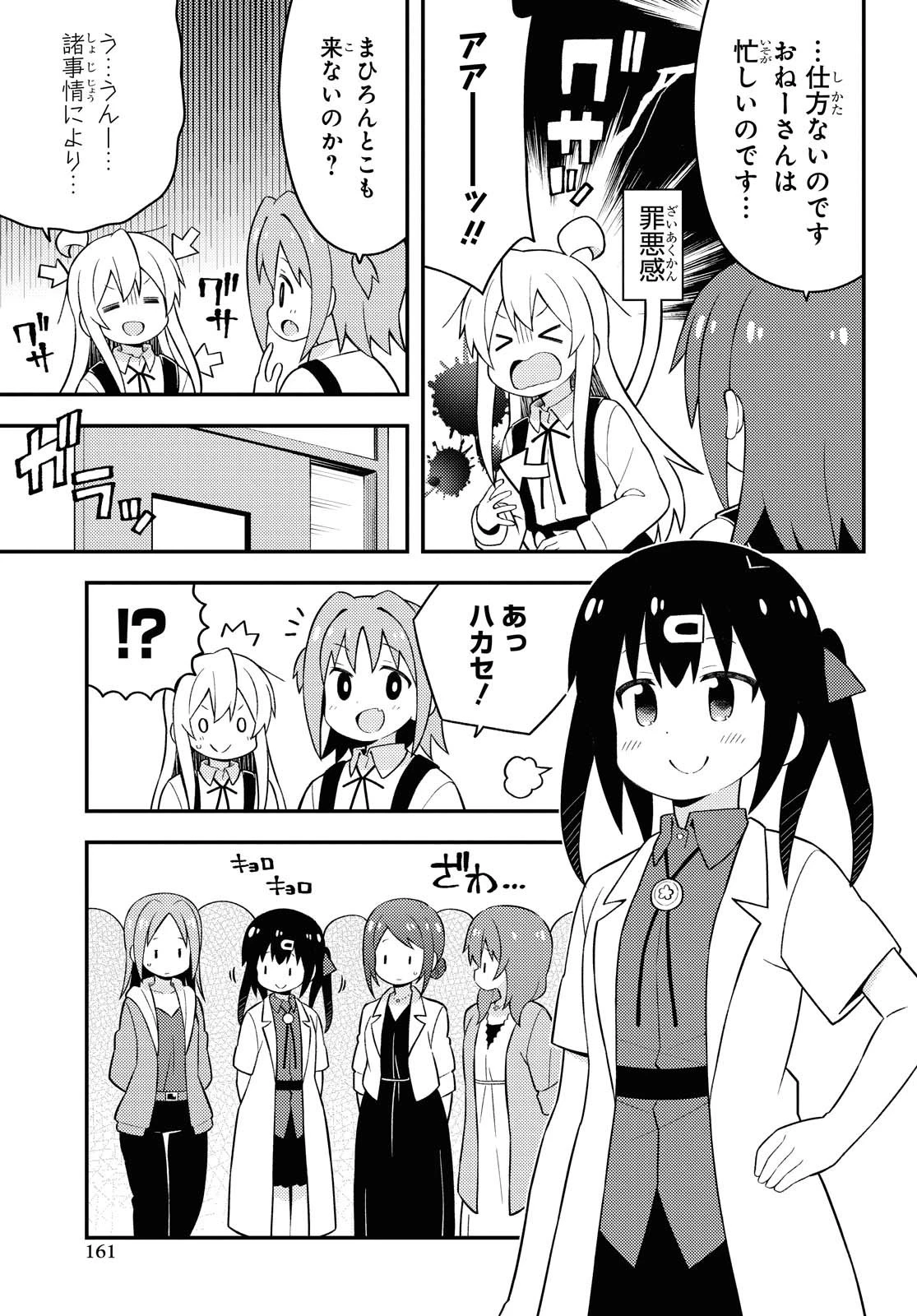 お兄ちゃんはおしまい！ 第48話 - 5