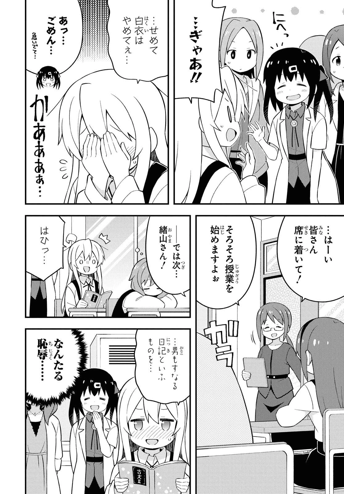お兄ちゃんはおしまい！ 第48話 - 6