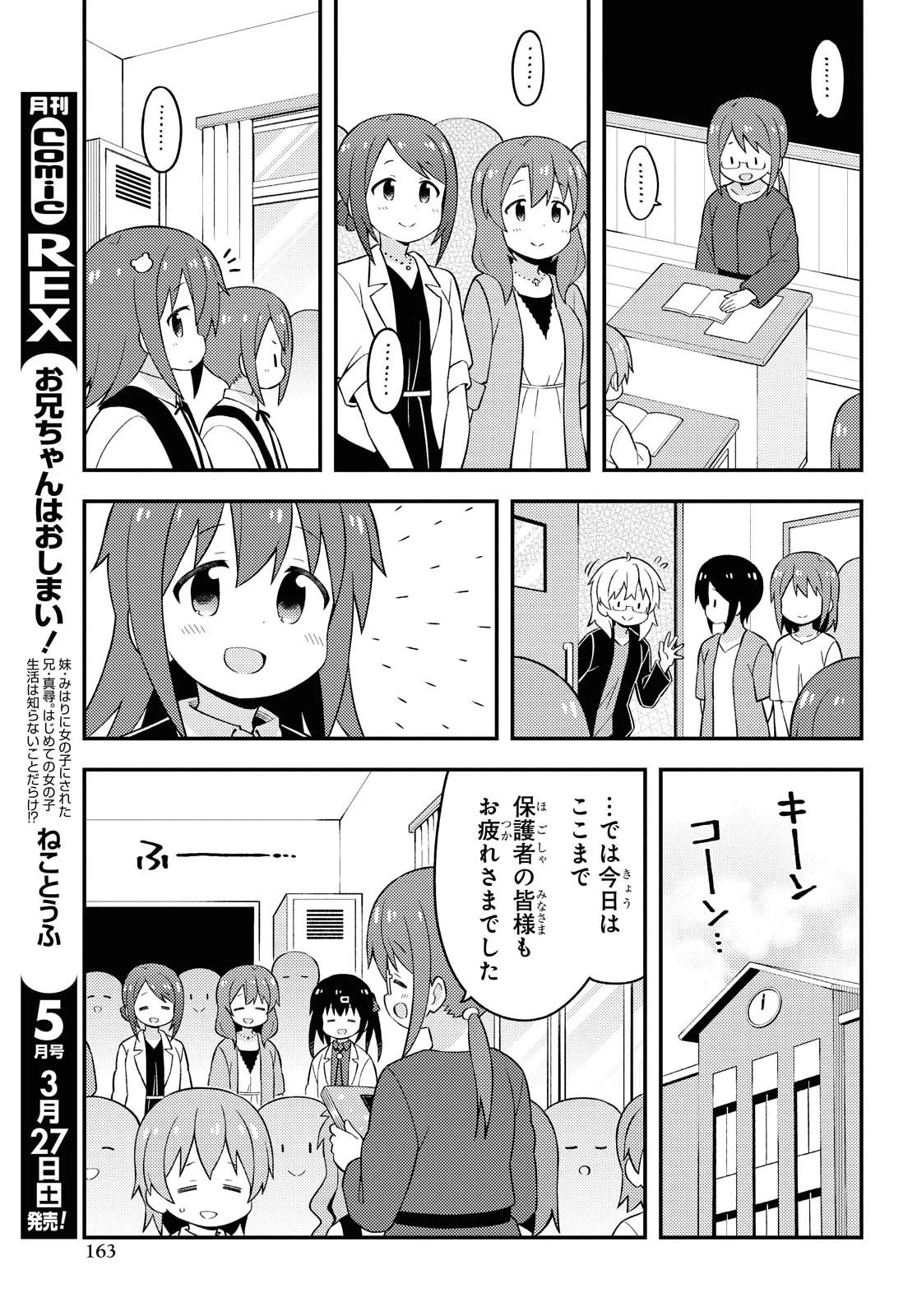 お兄ちゃんはおしまい！ 第48話 - 7