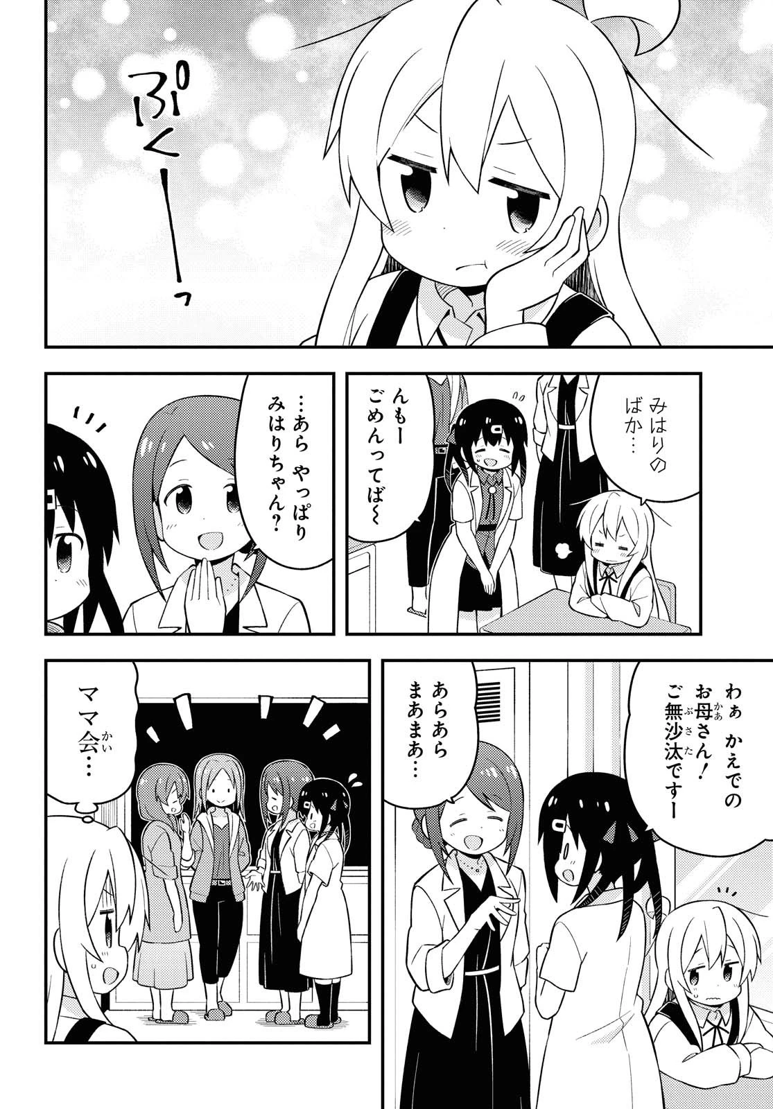 お兄ちゃんはおしまい！ 第48話 - 8