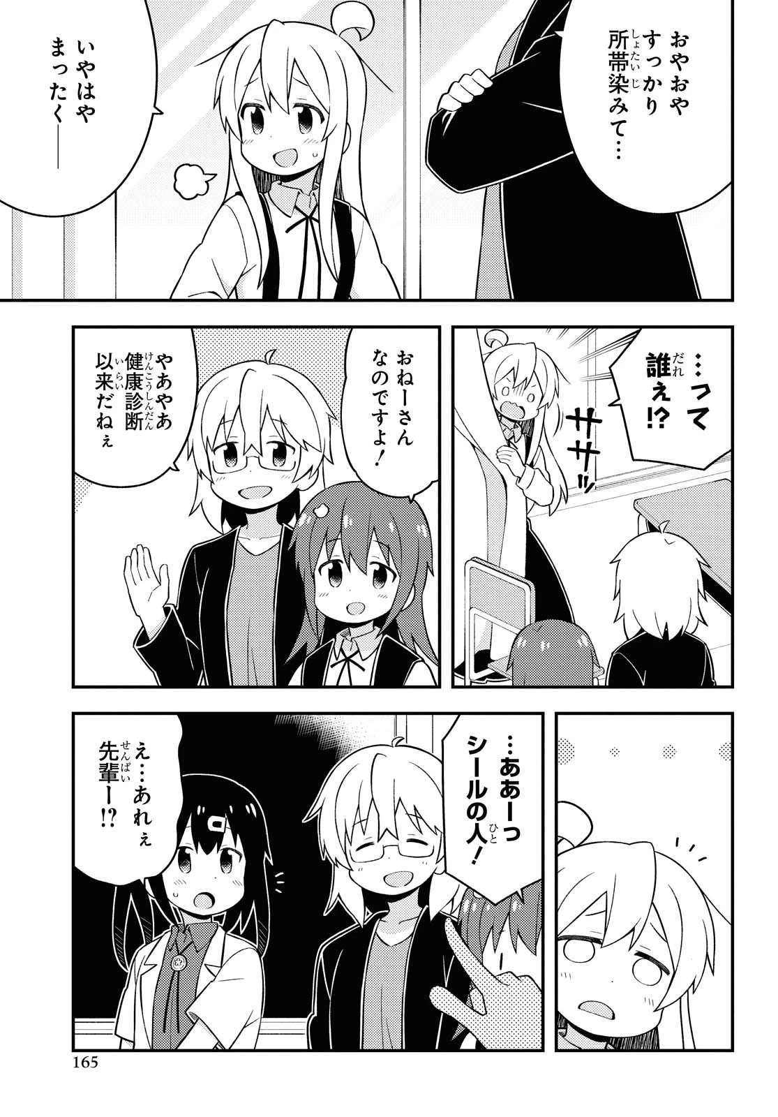 お兄ちゃんはおしまい！ 第48話 - 9