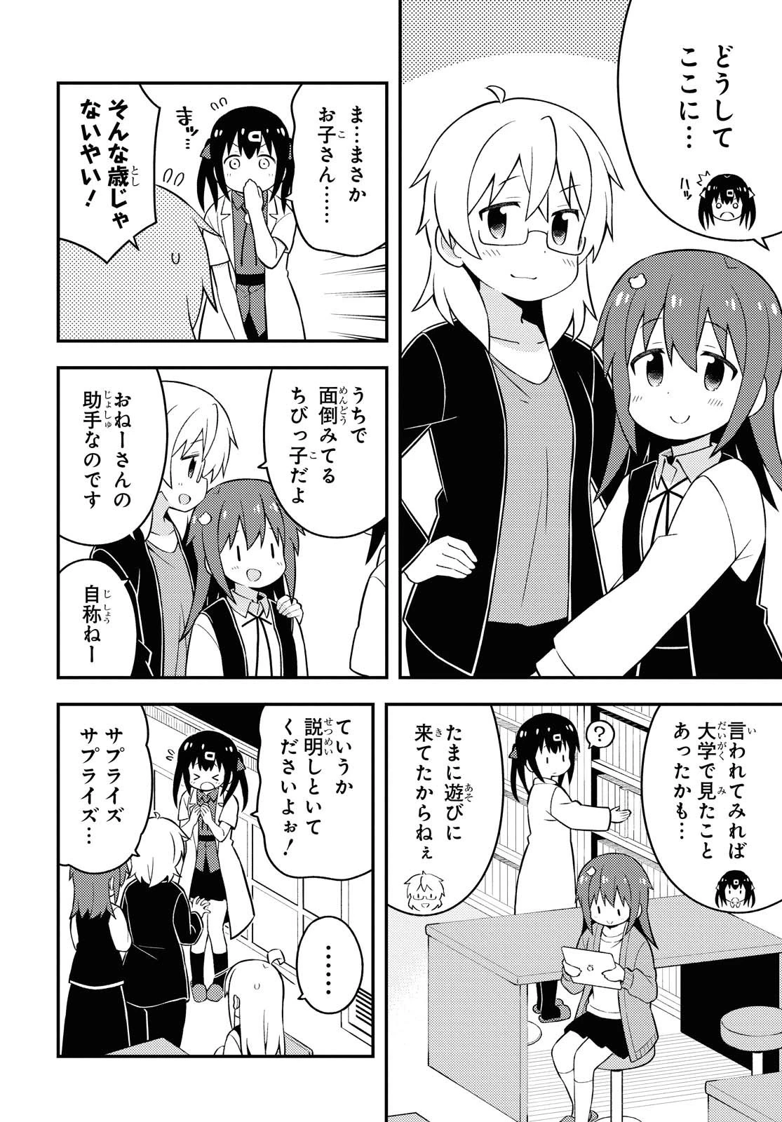 お兄ちゃんはおしまい！ 第48話 - 10