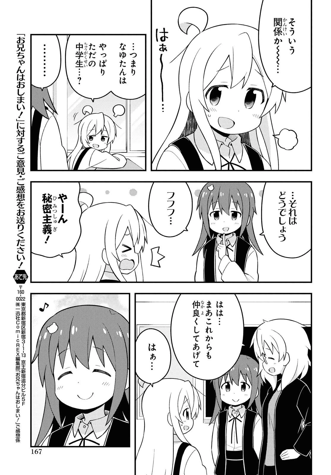 お兄ちゃんはおしまい！ 第48話 - 11
