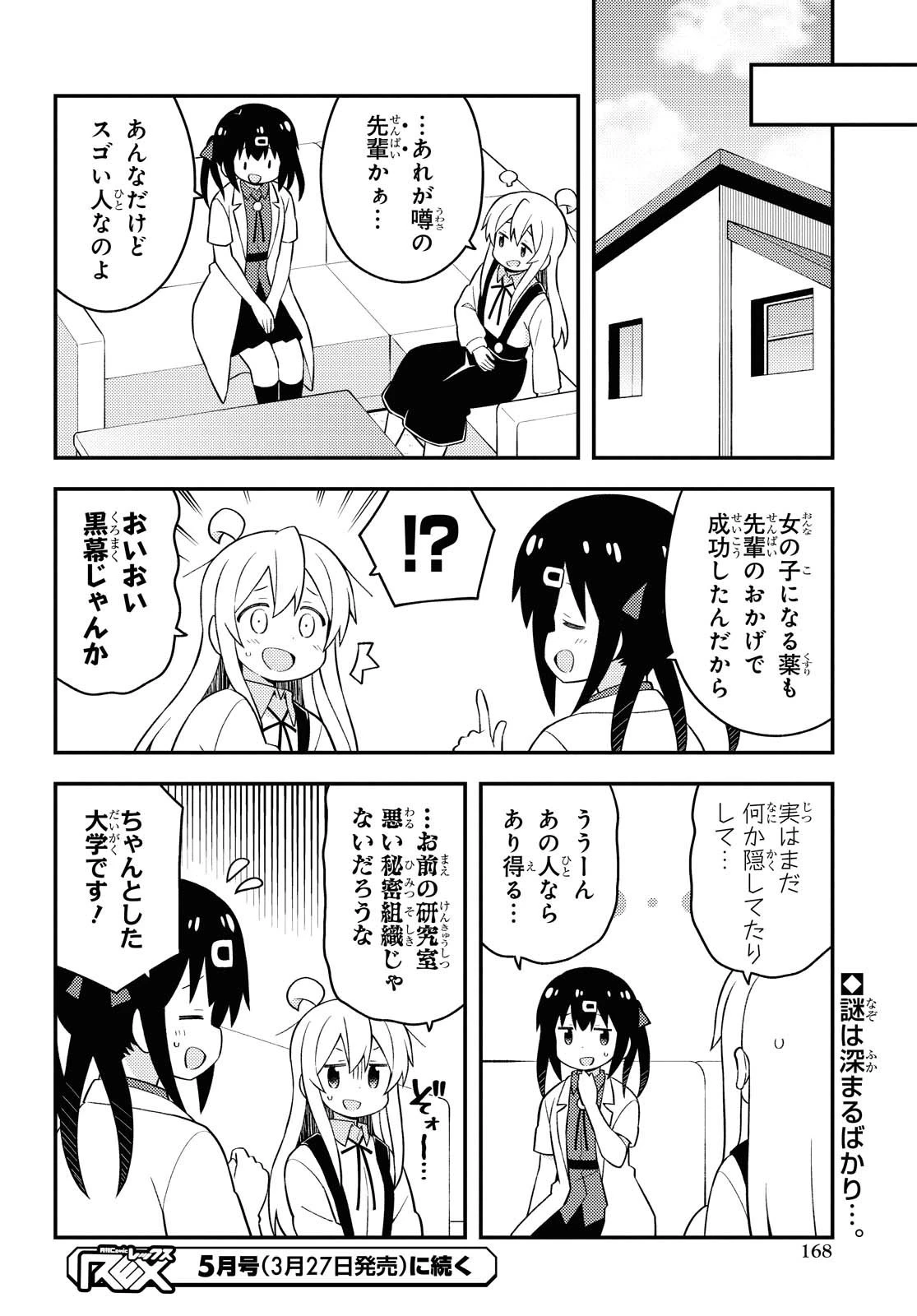 お兄ちゃんはおしまい！ 第48話 - 12