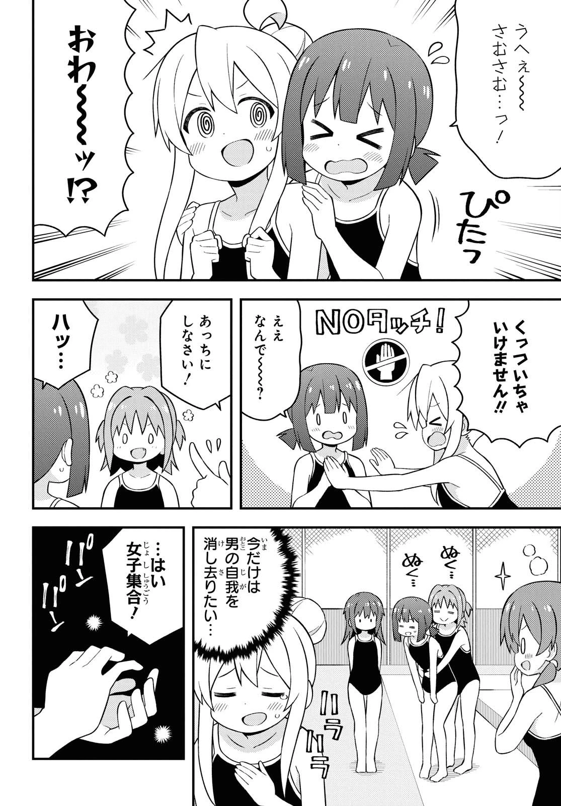 お兄ちゃんはおしまい！ 第49話 - 4