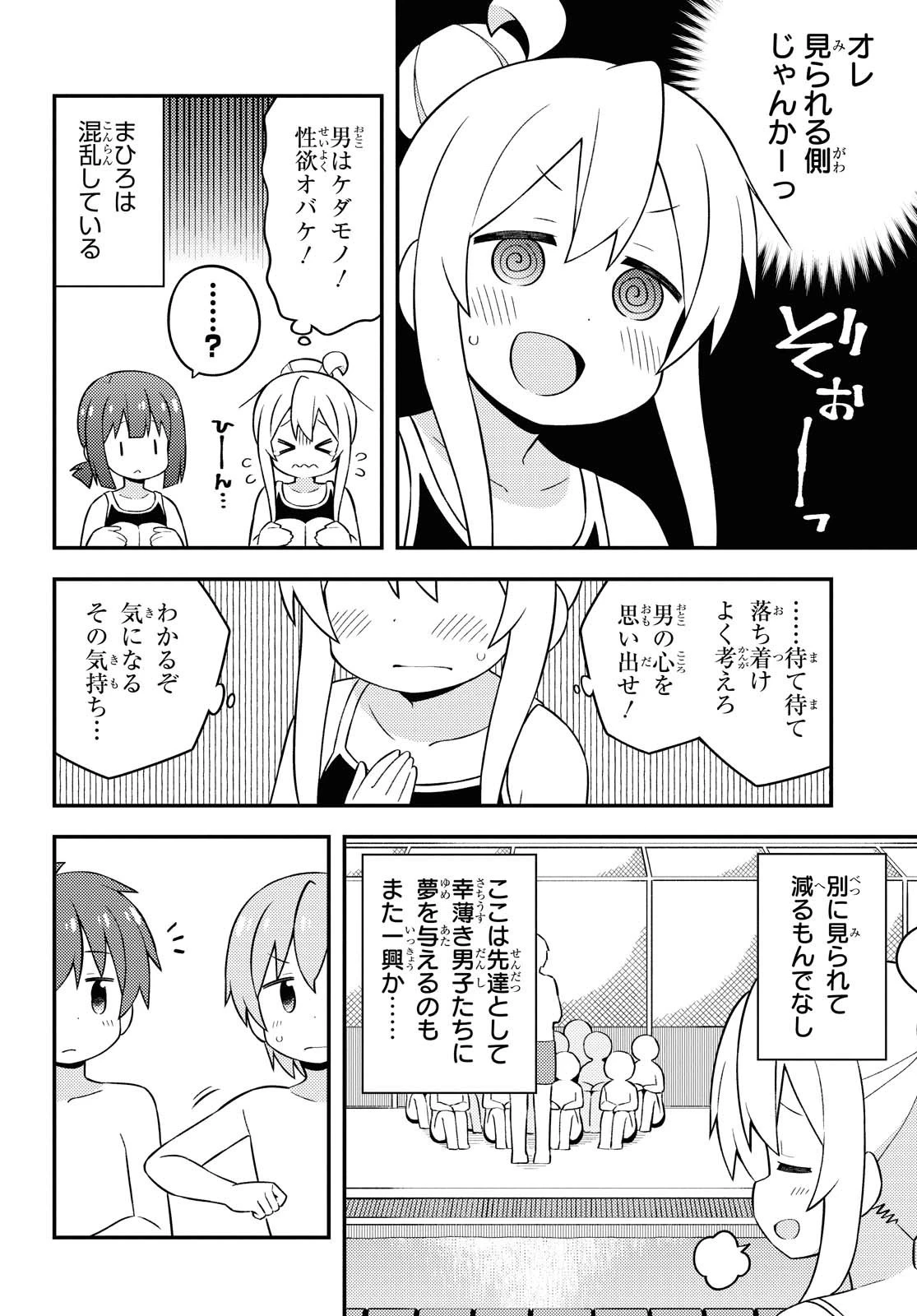 お兄ちゃんはおしまい！ 第49話 - 6