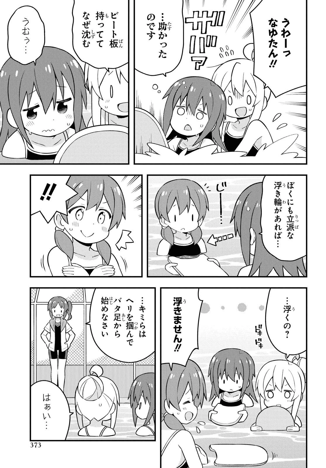 お兄ちゃんはおしまい！ 第49話 - 11