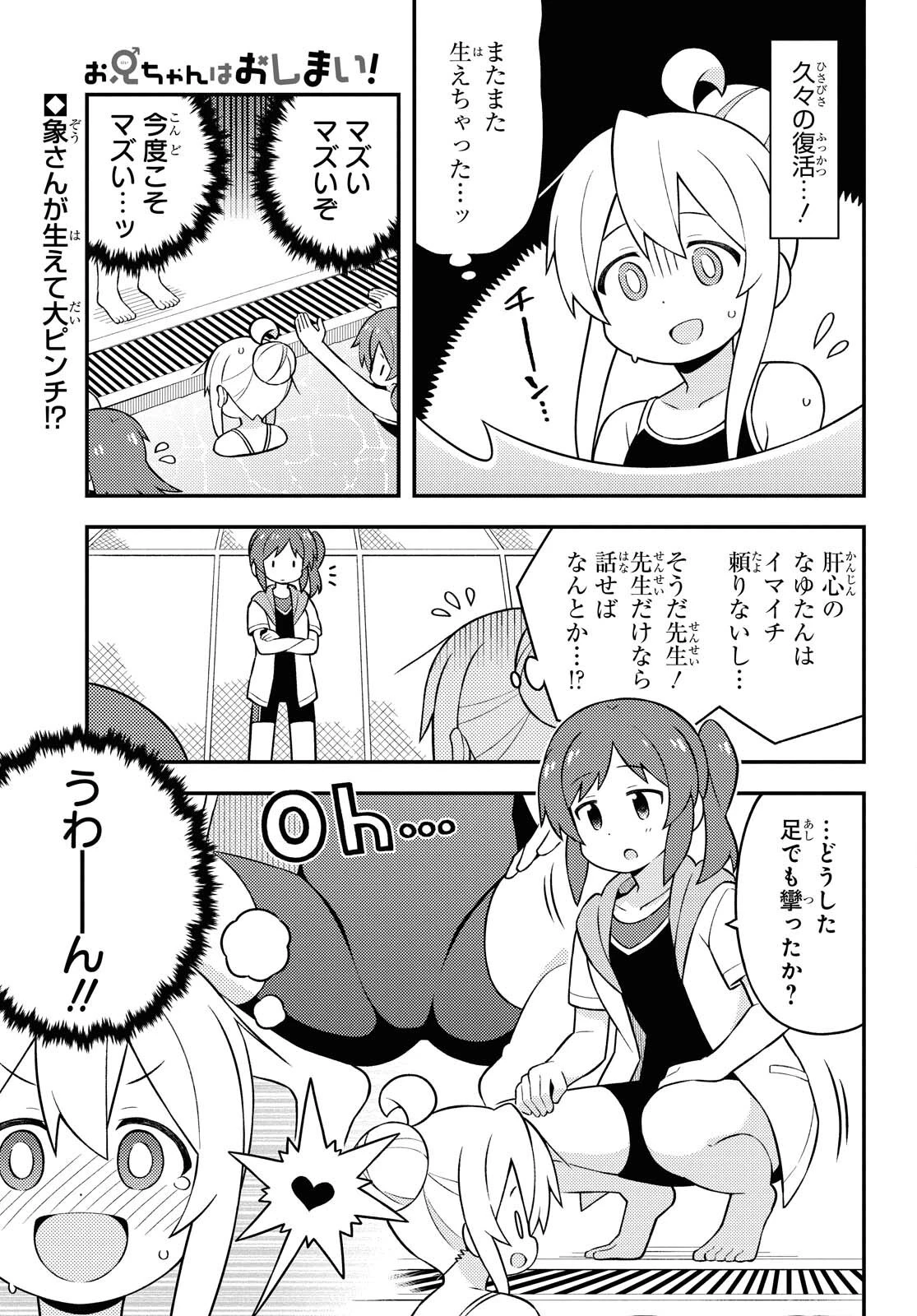 お兄ちゃんはおしまい！ 第50話 - 1
