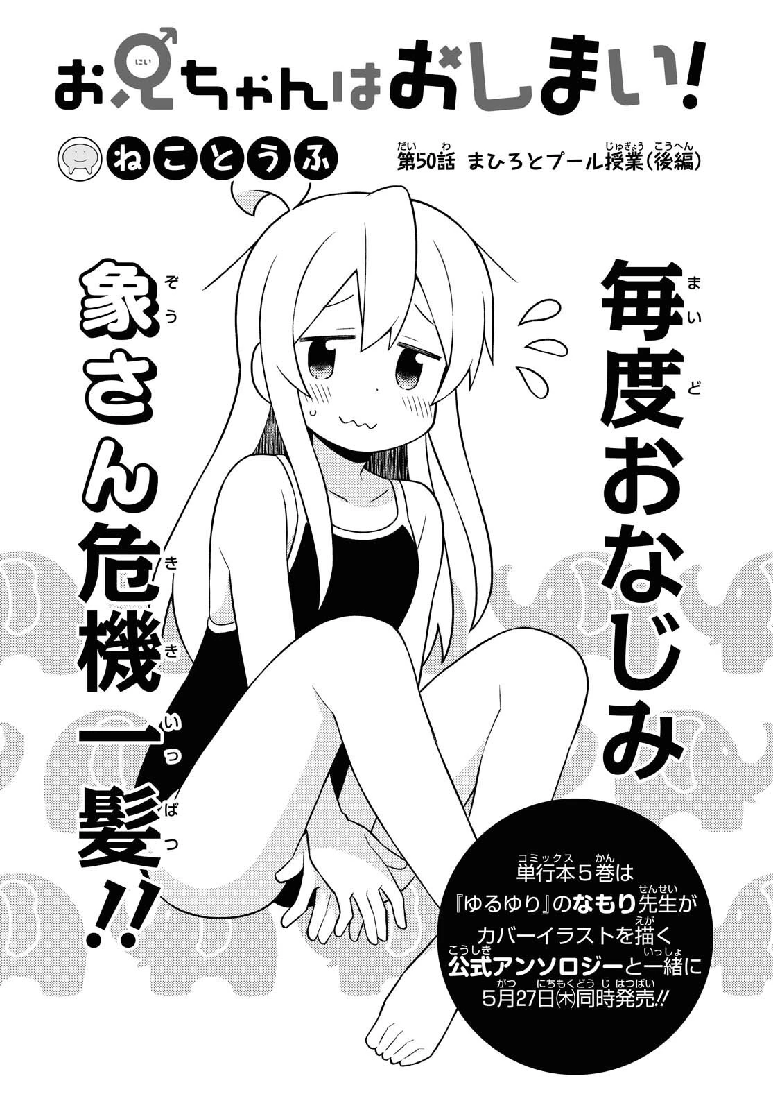 お兄ちゃんはおしまい！ 第50話 - 2