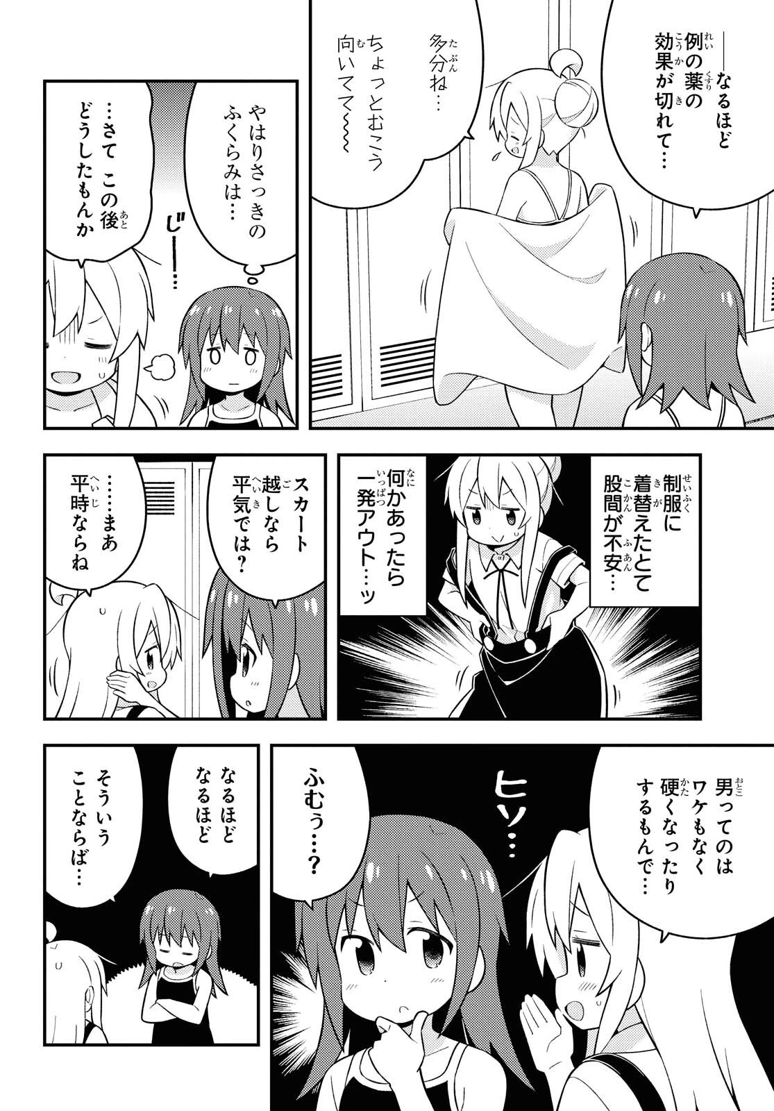 お兄ちゃんはおしまい！ 第50話 - 8