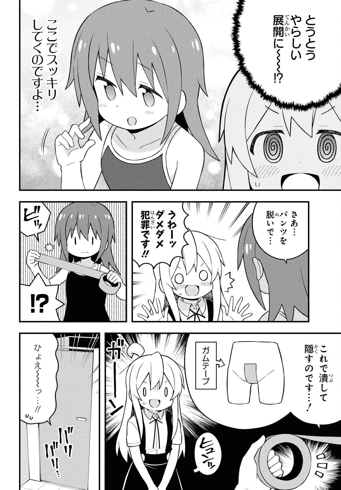 お兄ちゃんはおしまい！ 第50話 - 10