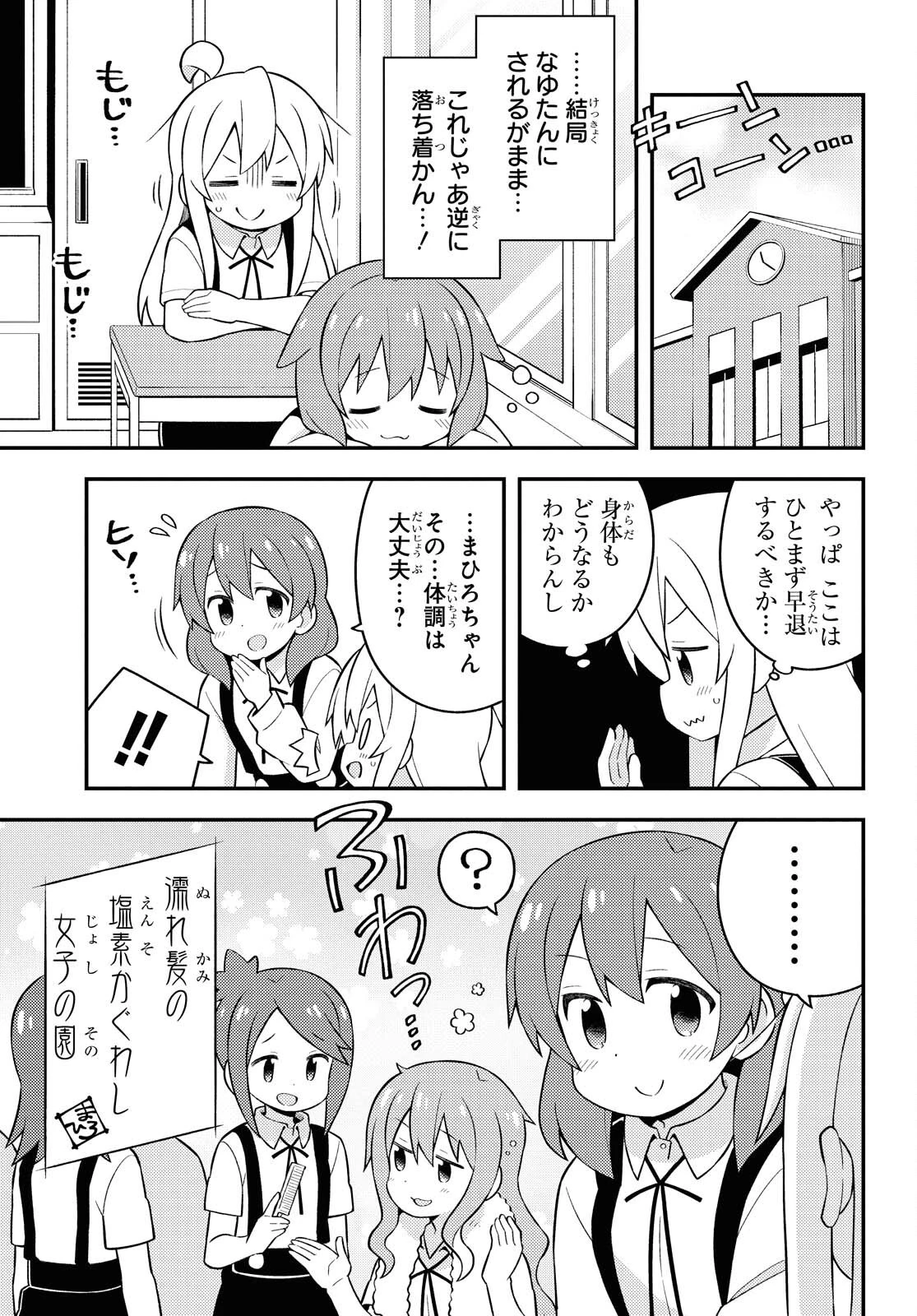お兄ちゃんはおしまい！ 第50話 - 11