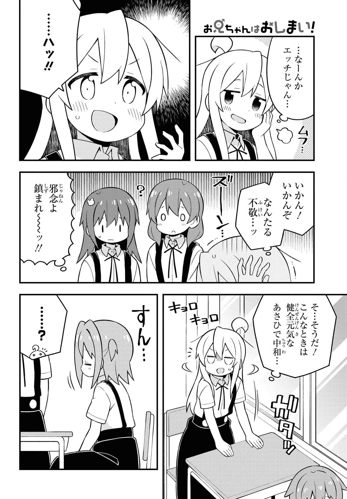お兄ちゃんはおしまい！ 第50話 - 12