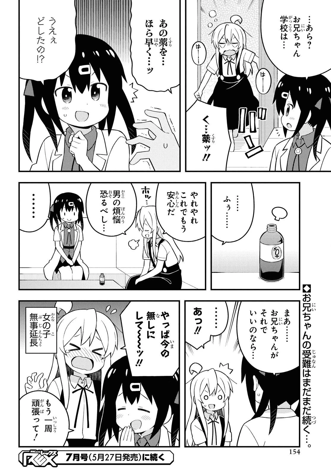 お兄ちゃんはおしまい！ 第50話 - 14