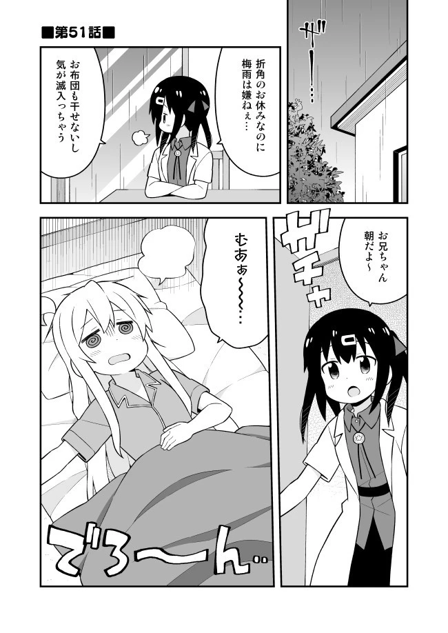 お兄ちゃんはおしまい！ 第51話 - 1