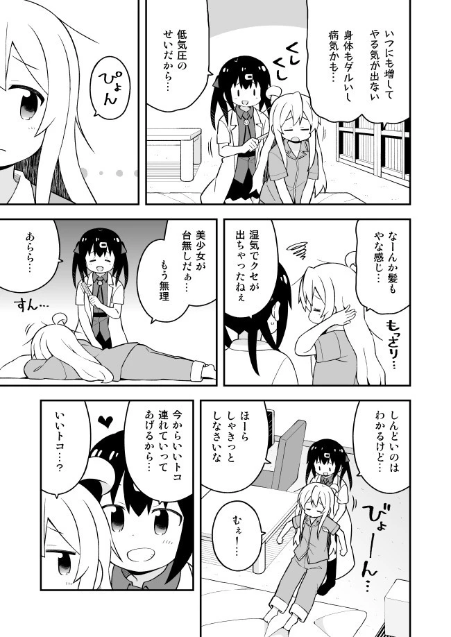お兄ちゃんはおしまい！ 第51話 - 3
